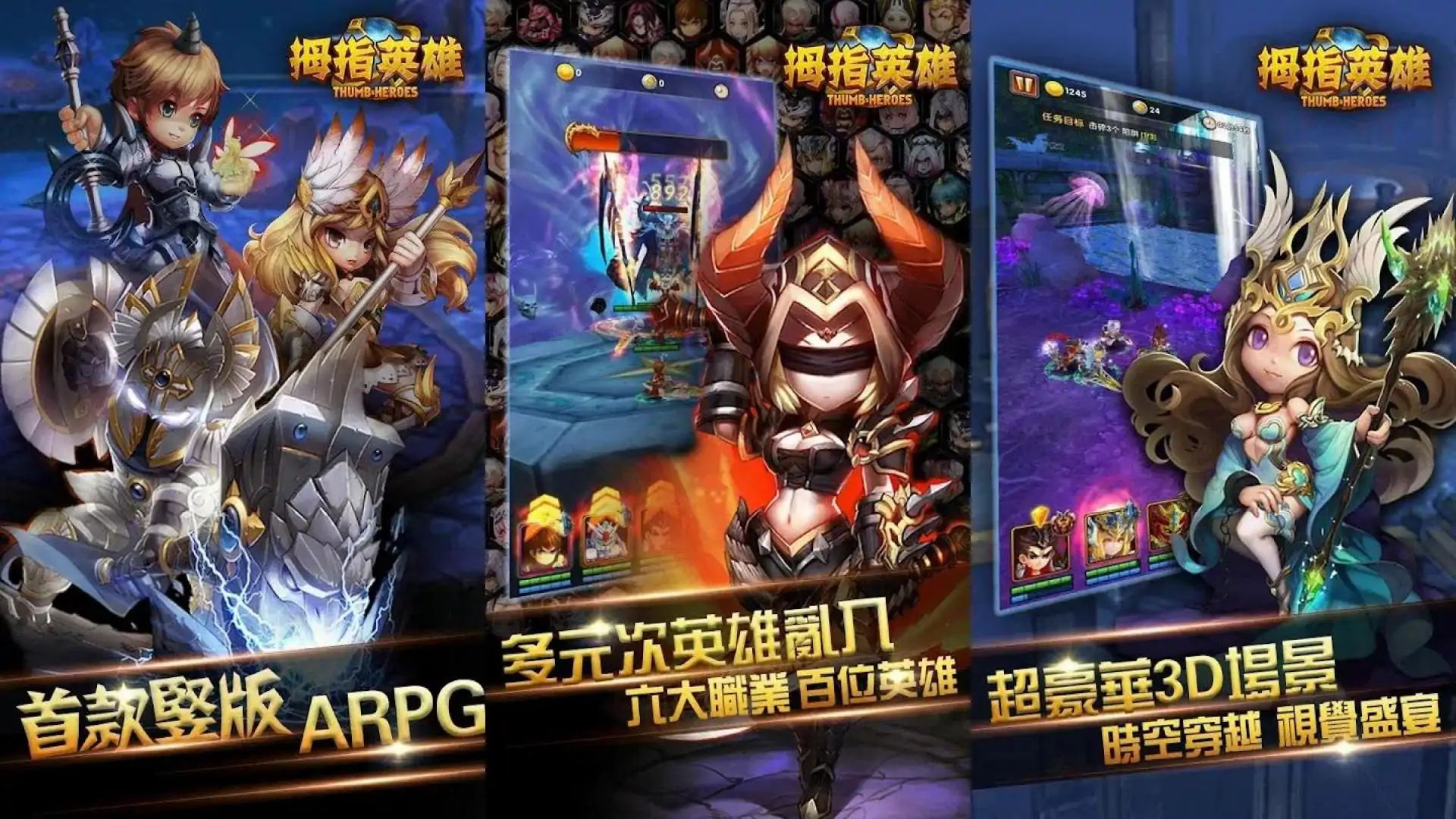 拇指英雄