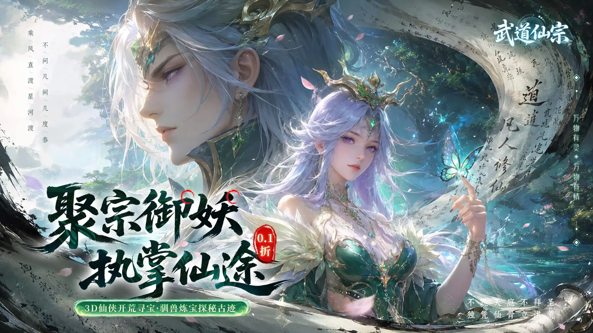 武道仙宗(0.1折)