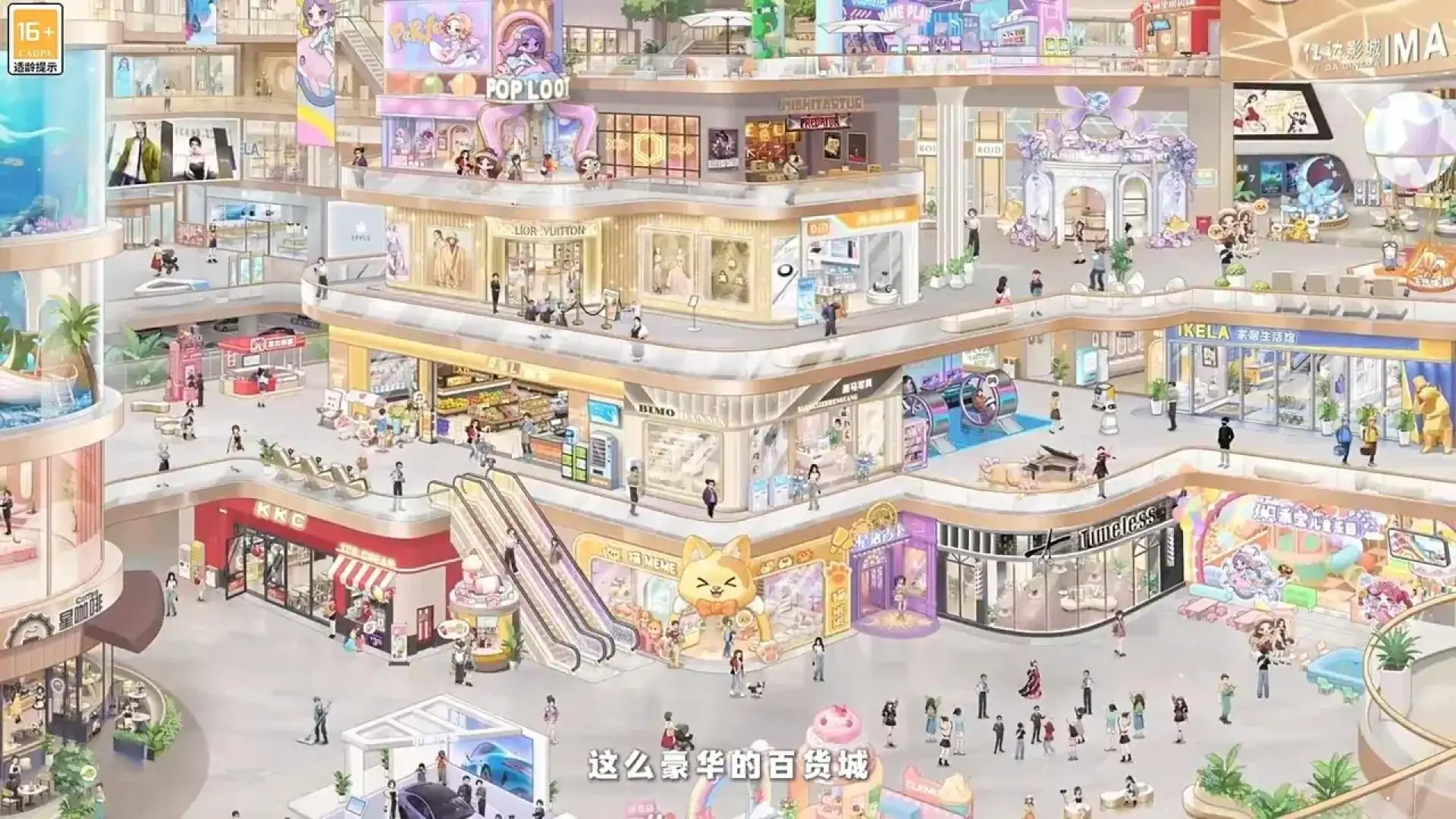 时尚百货城