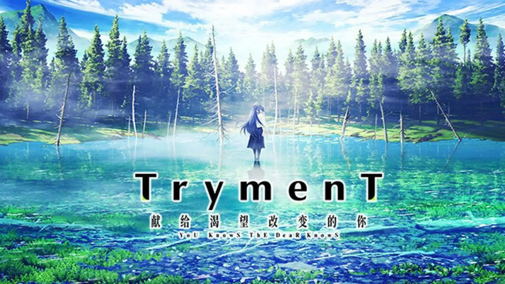 TrymenT ―献给渴望改变的你― AlphA篇