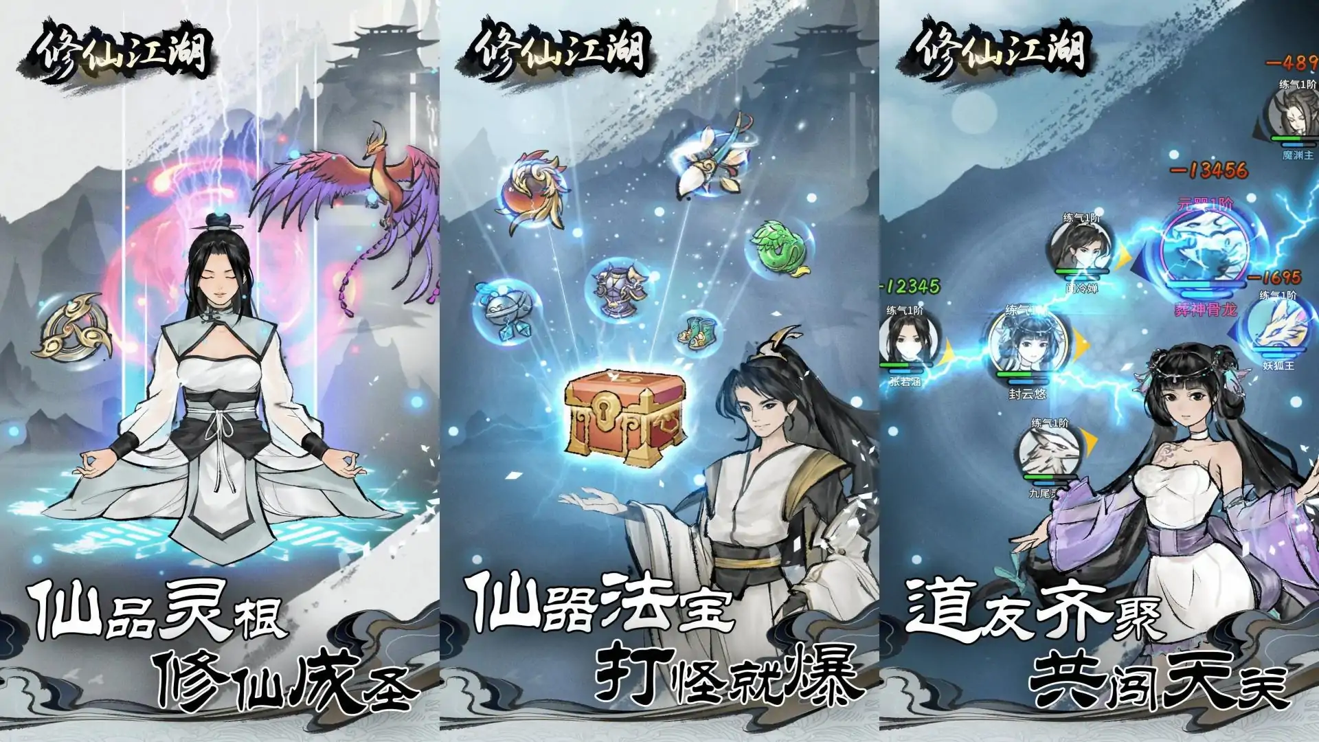 修仙江湖