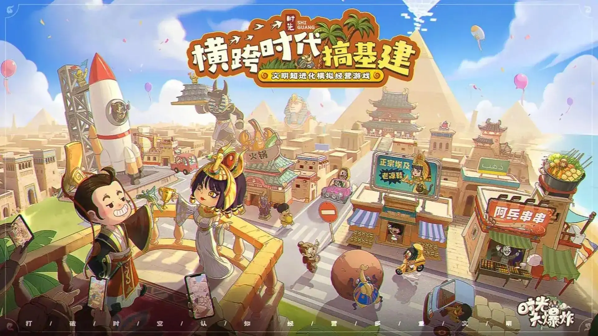 时光大爆炸