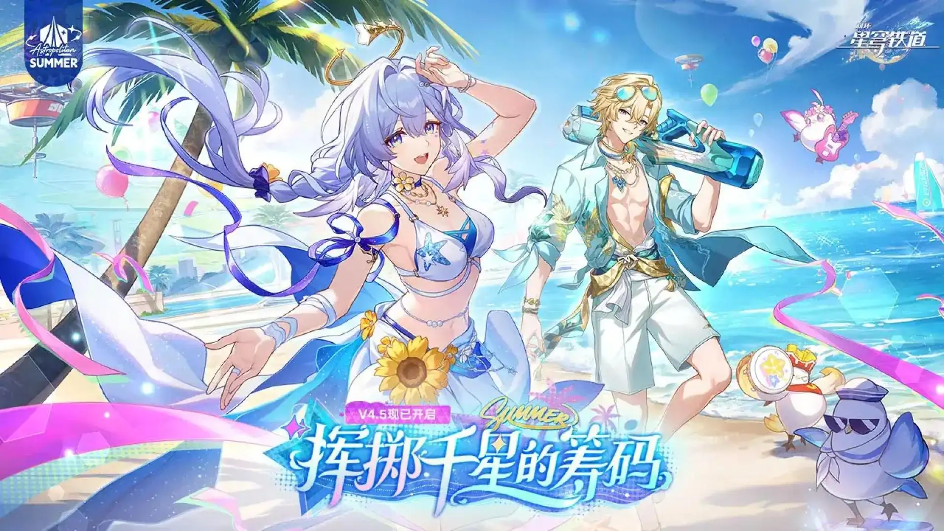崩坏：星穹铁道-4.5版本