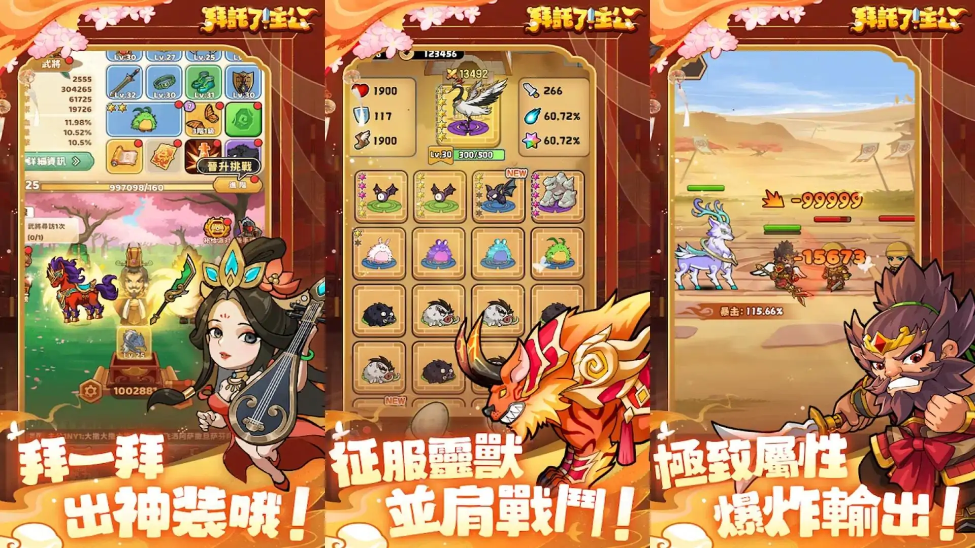 拜托了！主公