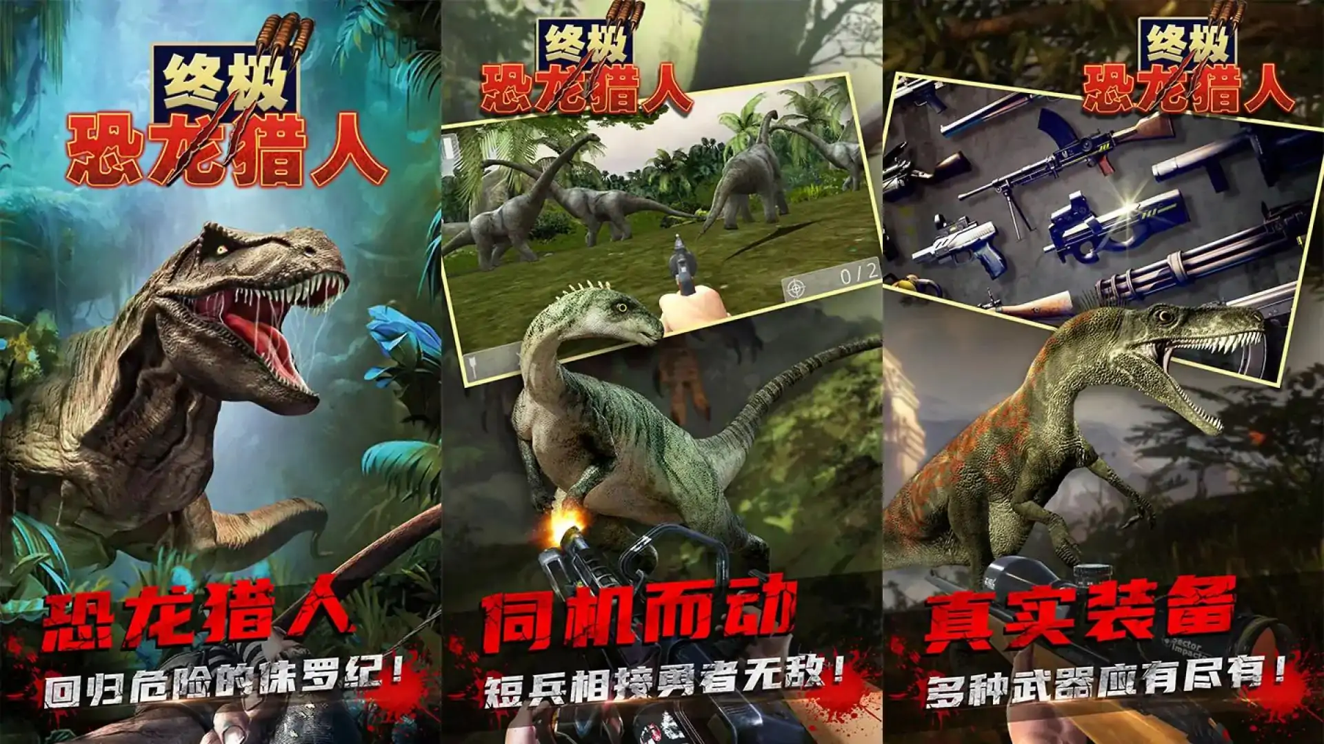 终极恐龙猎人