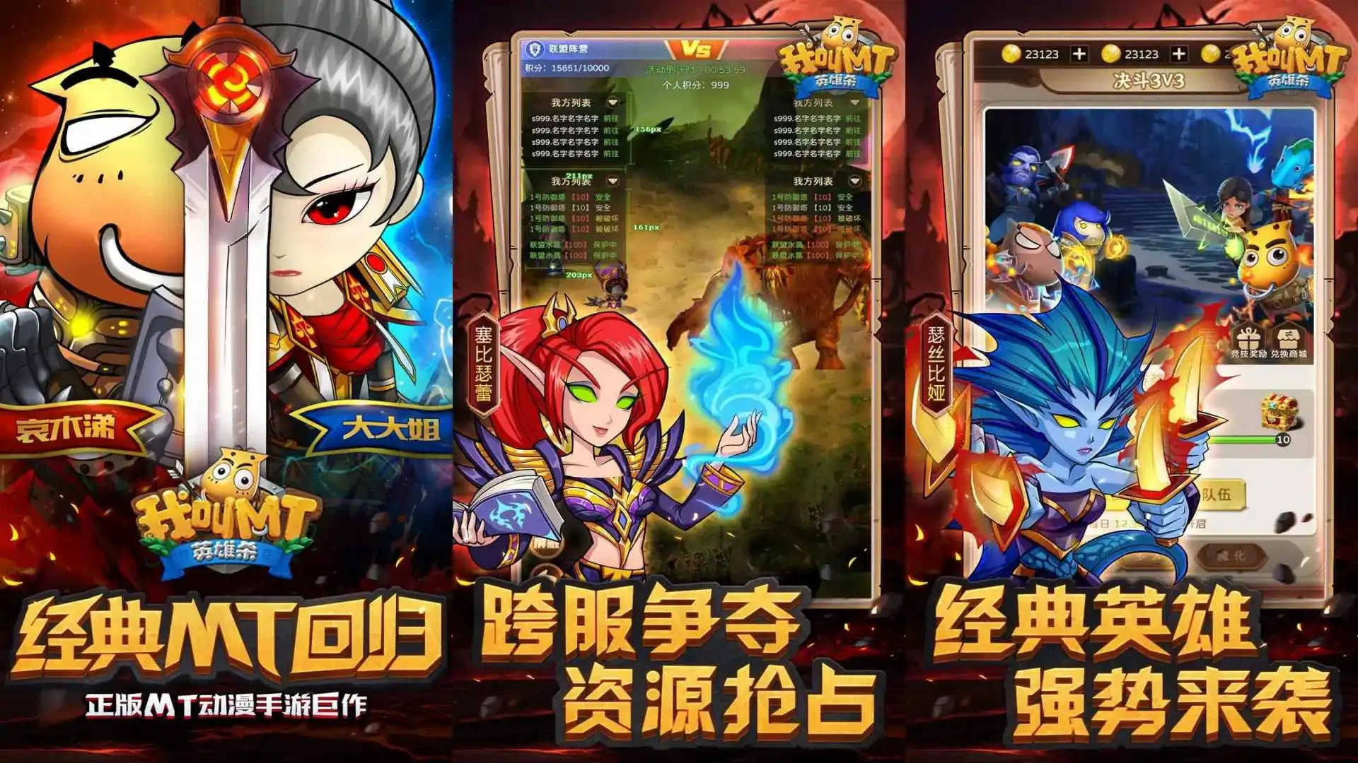 我叫MT英雄杀