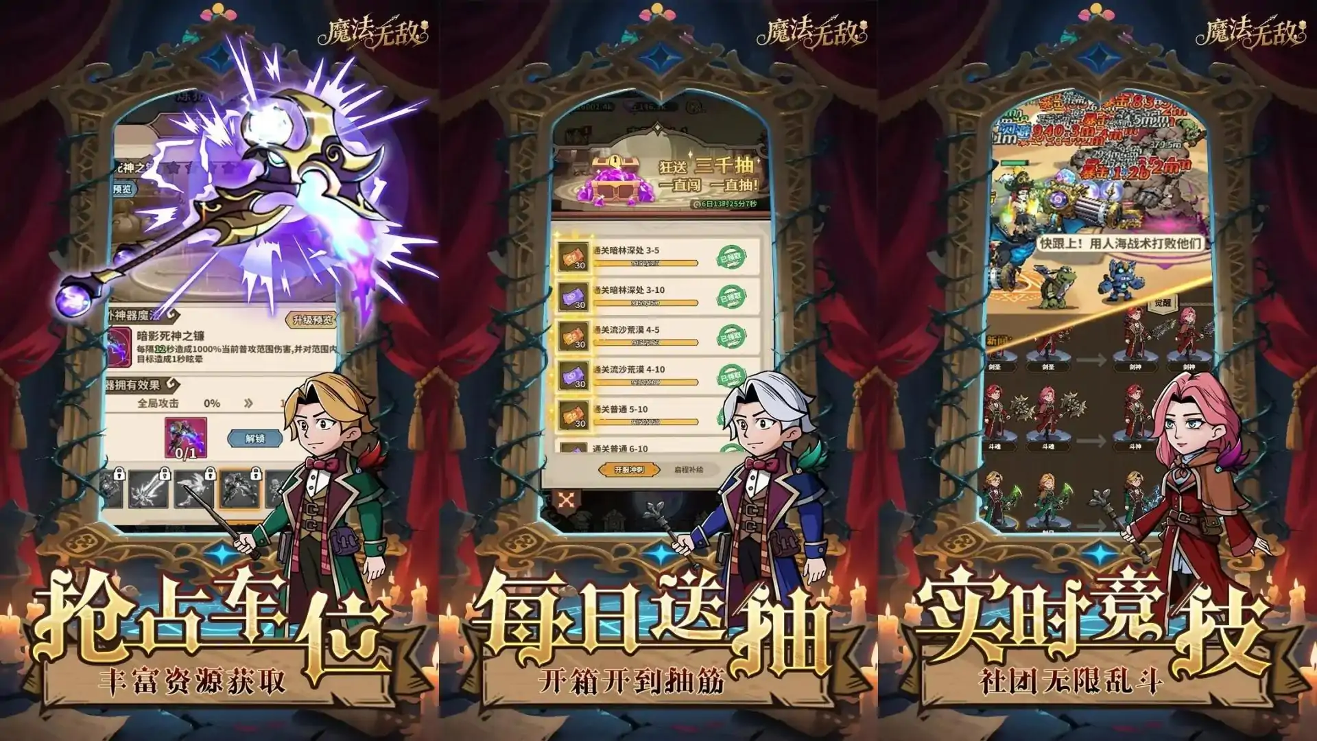 魔法无敌