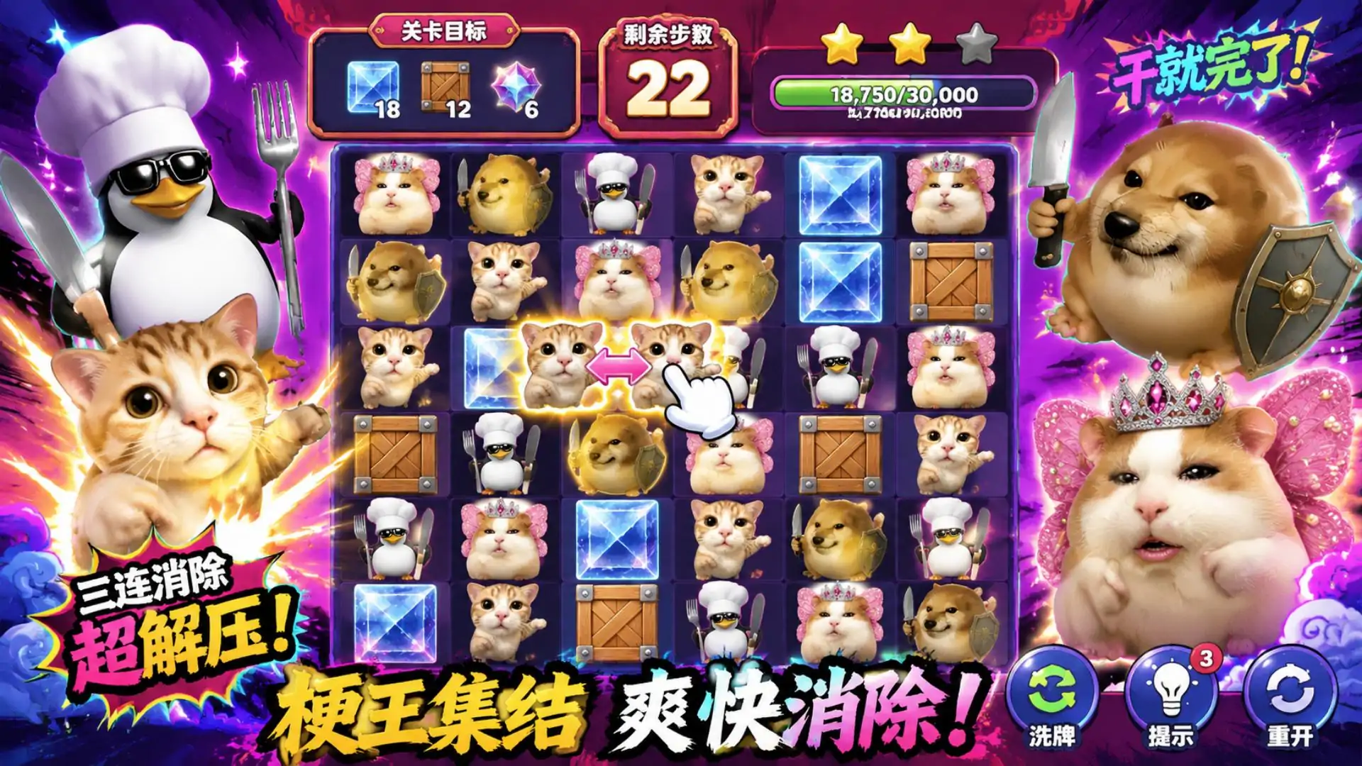 梗王消消乐