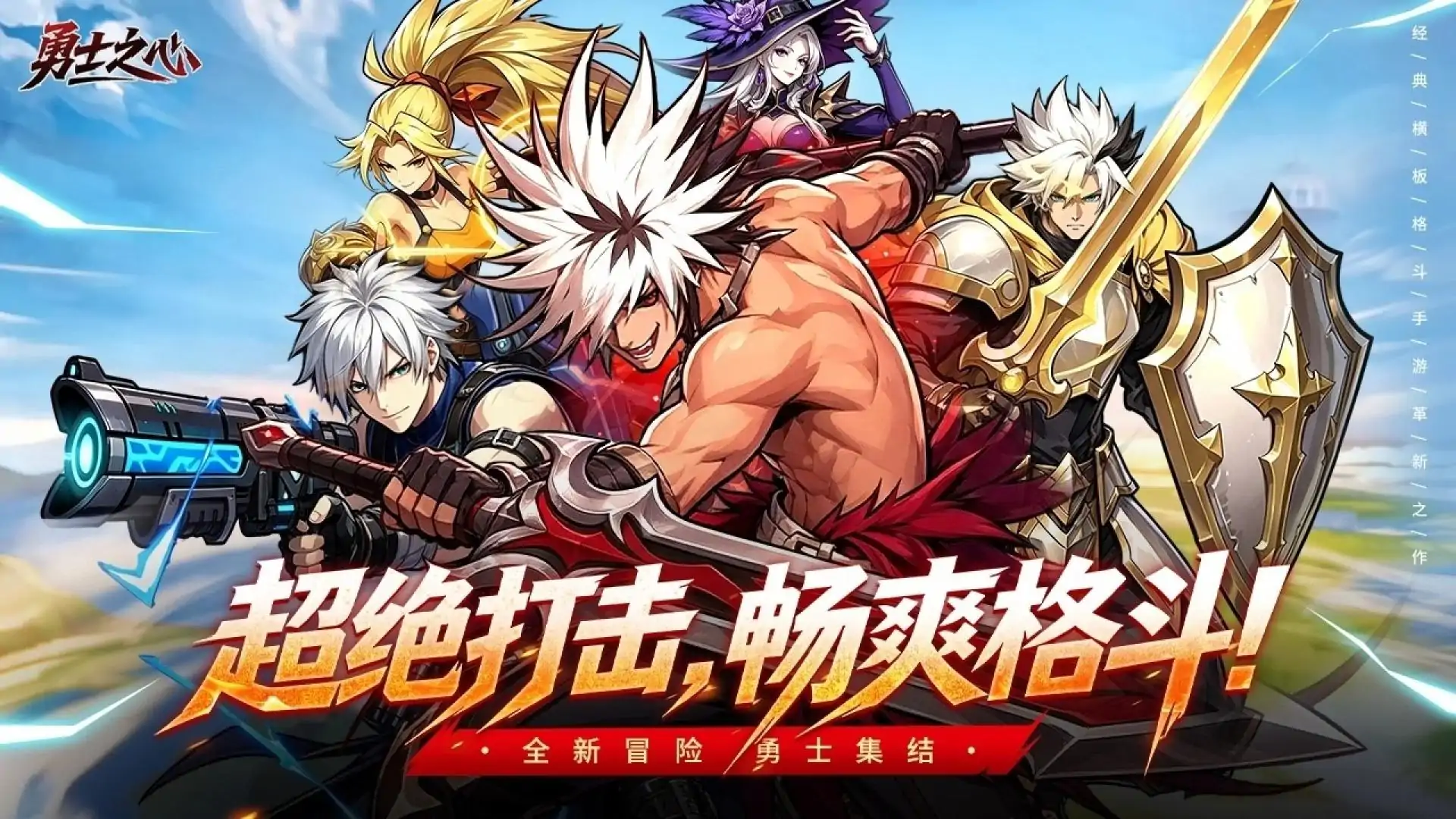 勇士之心