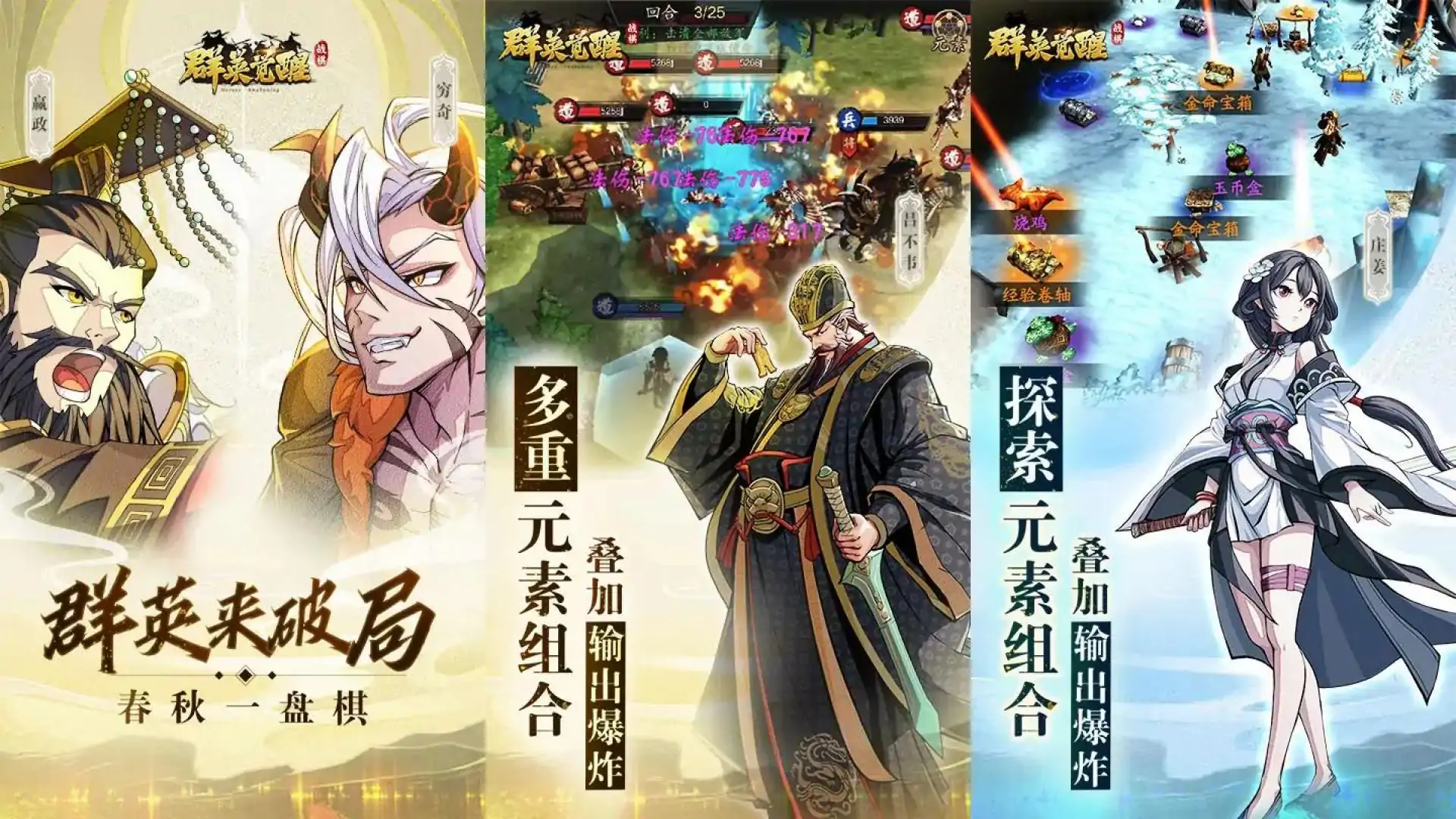 群英觉醒