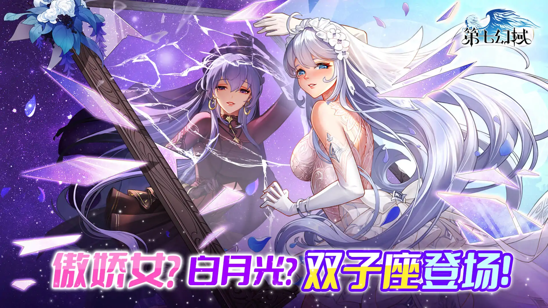 第七幻域