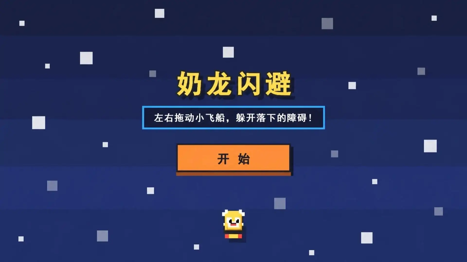 奶龙闪避