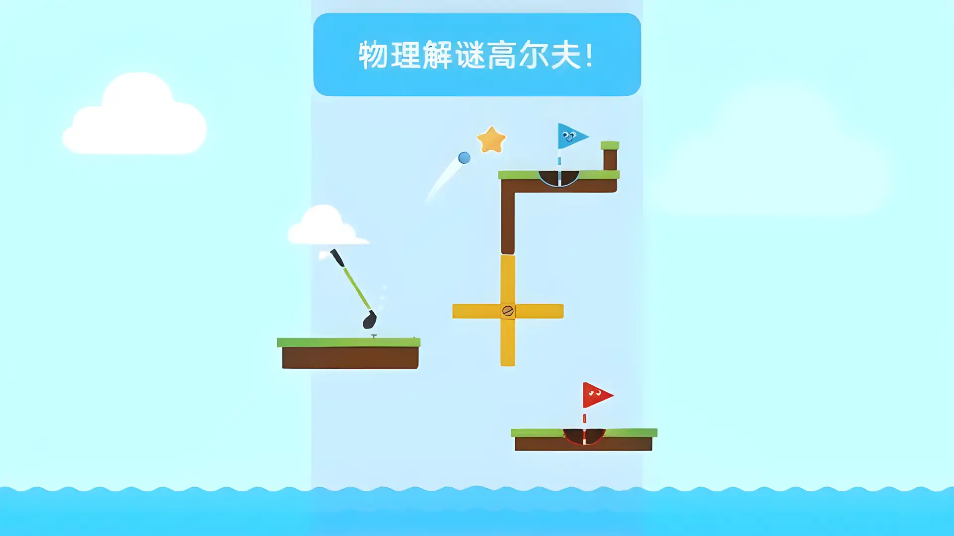 快乐高尔夫