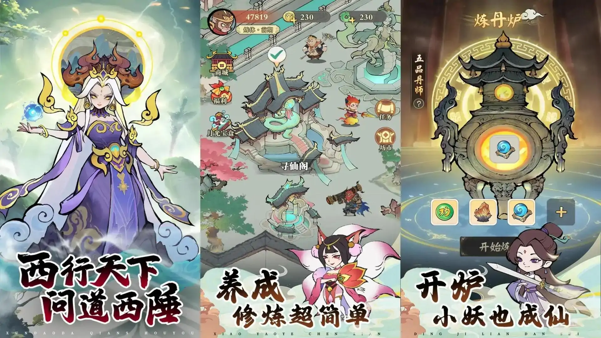 西游群英传（预约）