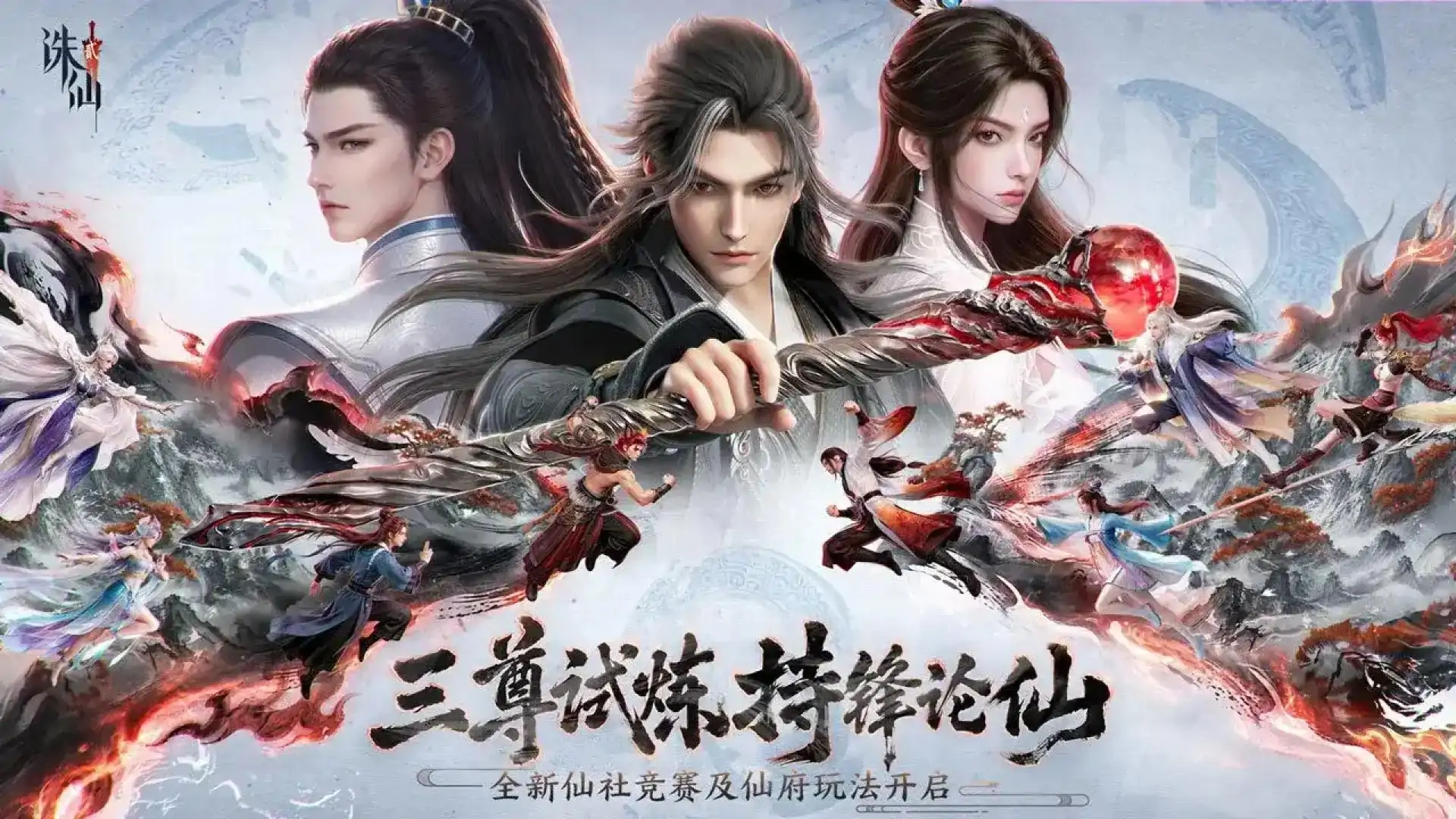 诛仙2