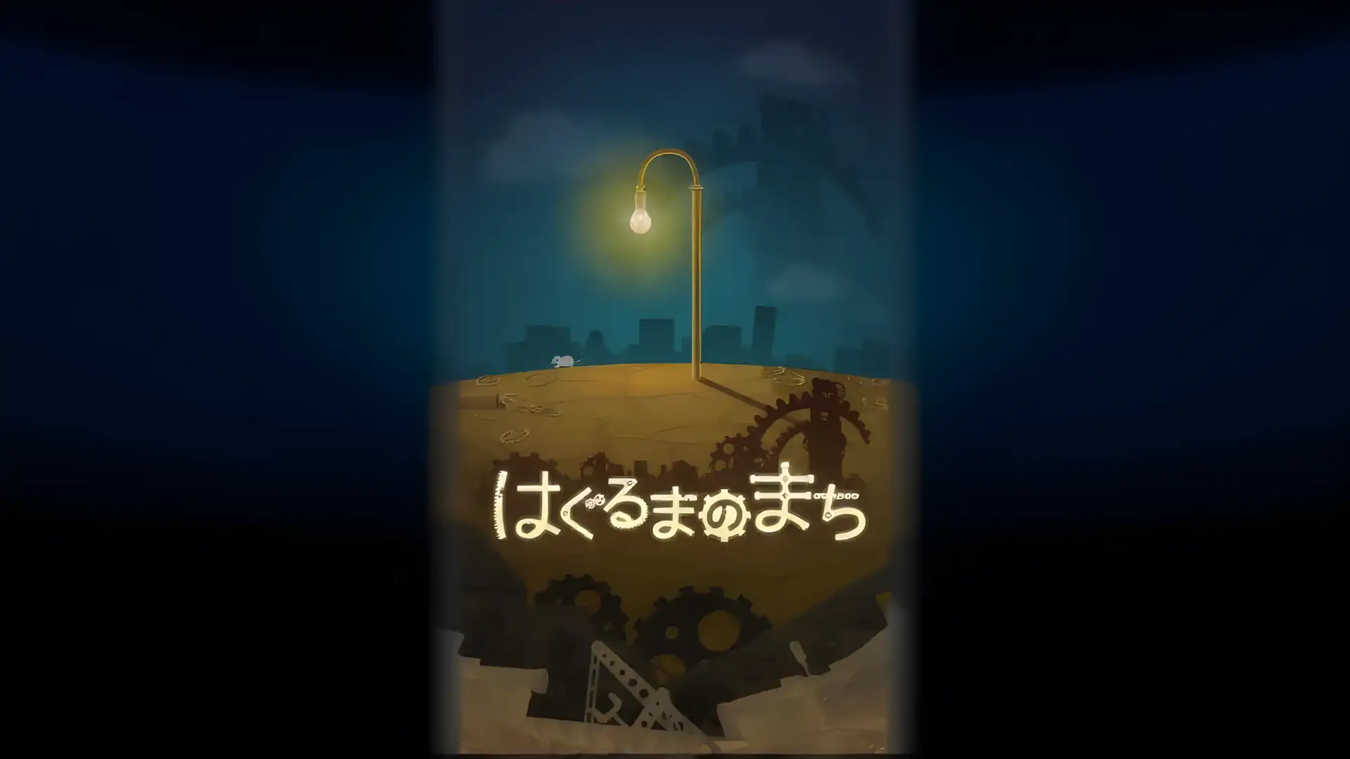 齿轮城市