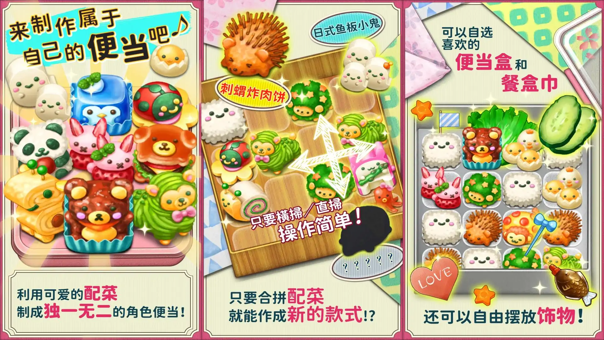 软绵绵!可爱角色便当