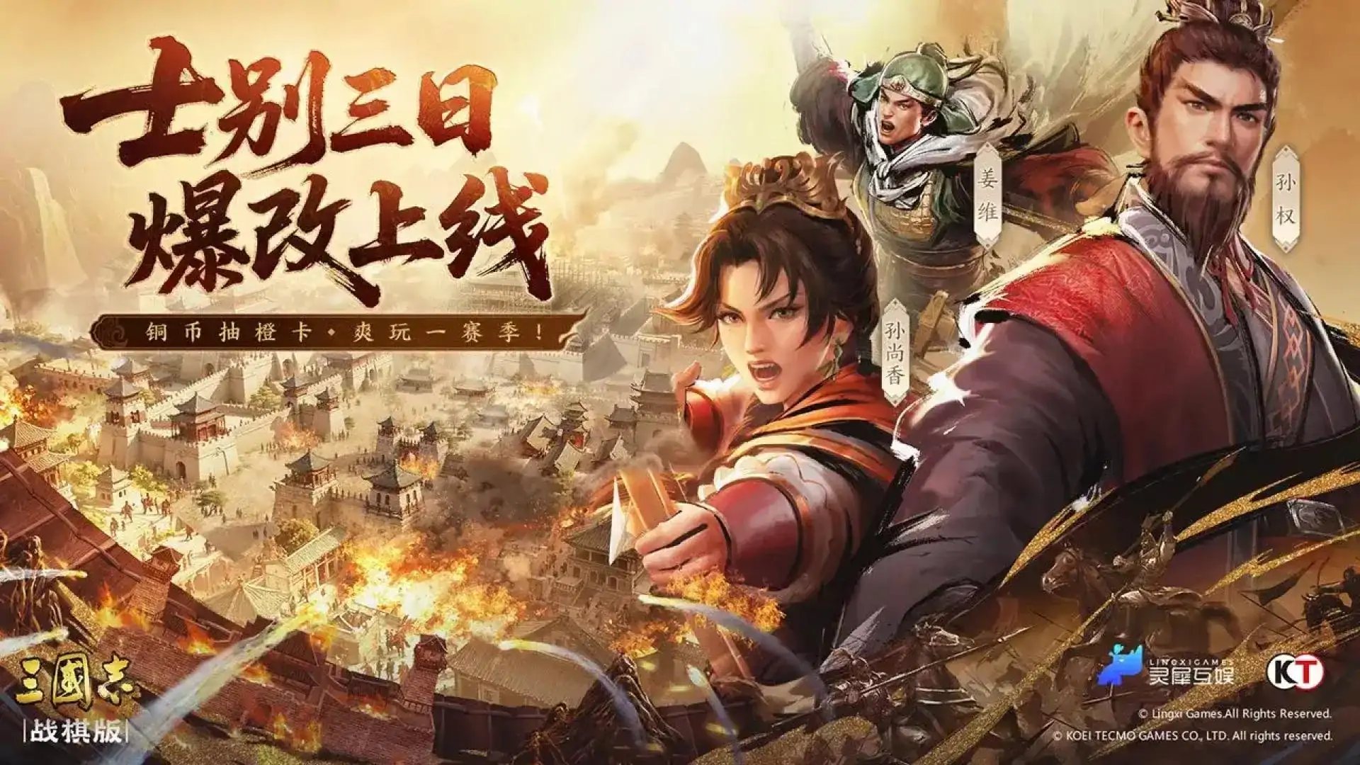 三国志·战棋版