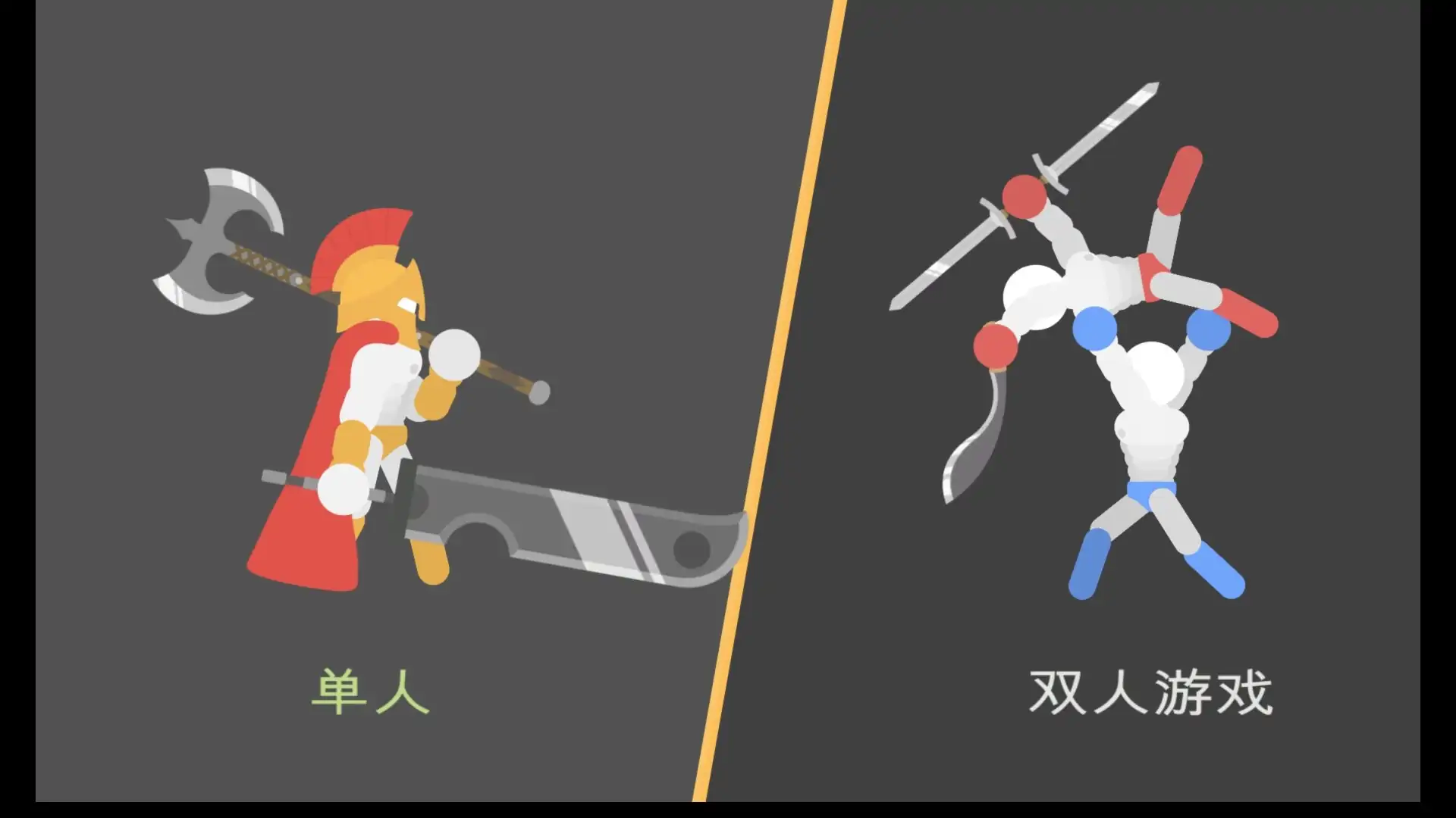 布偶大乱斗