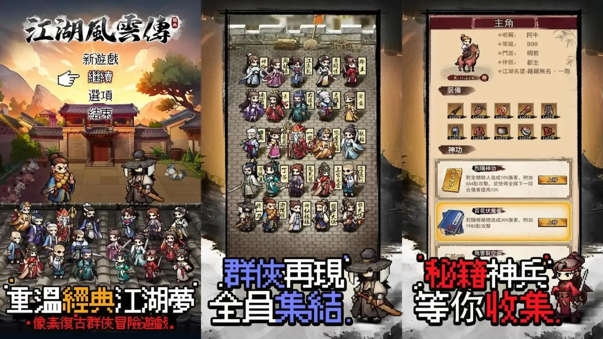 江湖风云传:复古群侠武林冒险