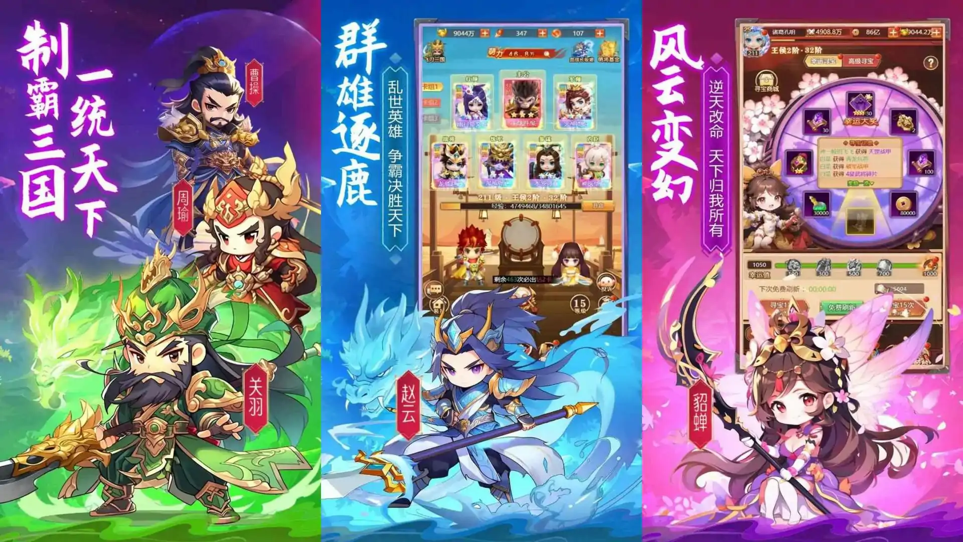 全民三国大战(预约)