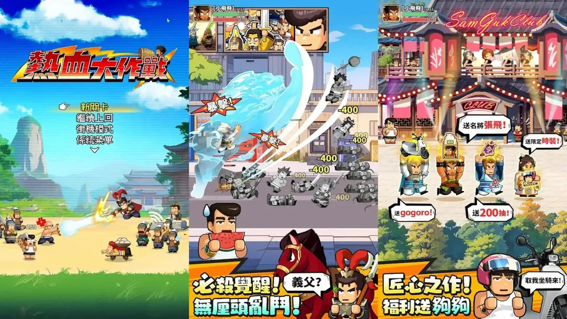 热血大作战