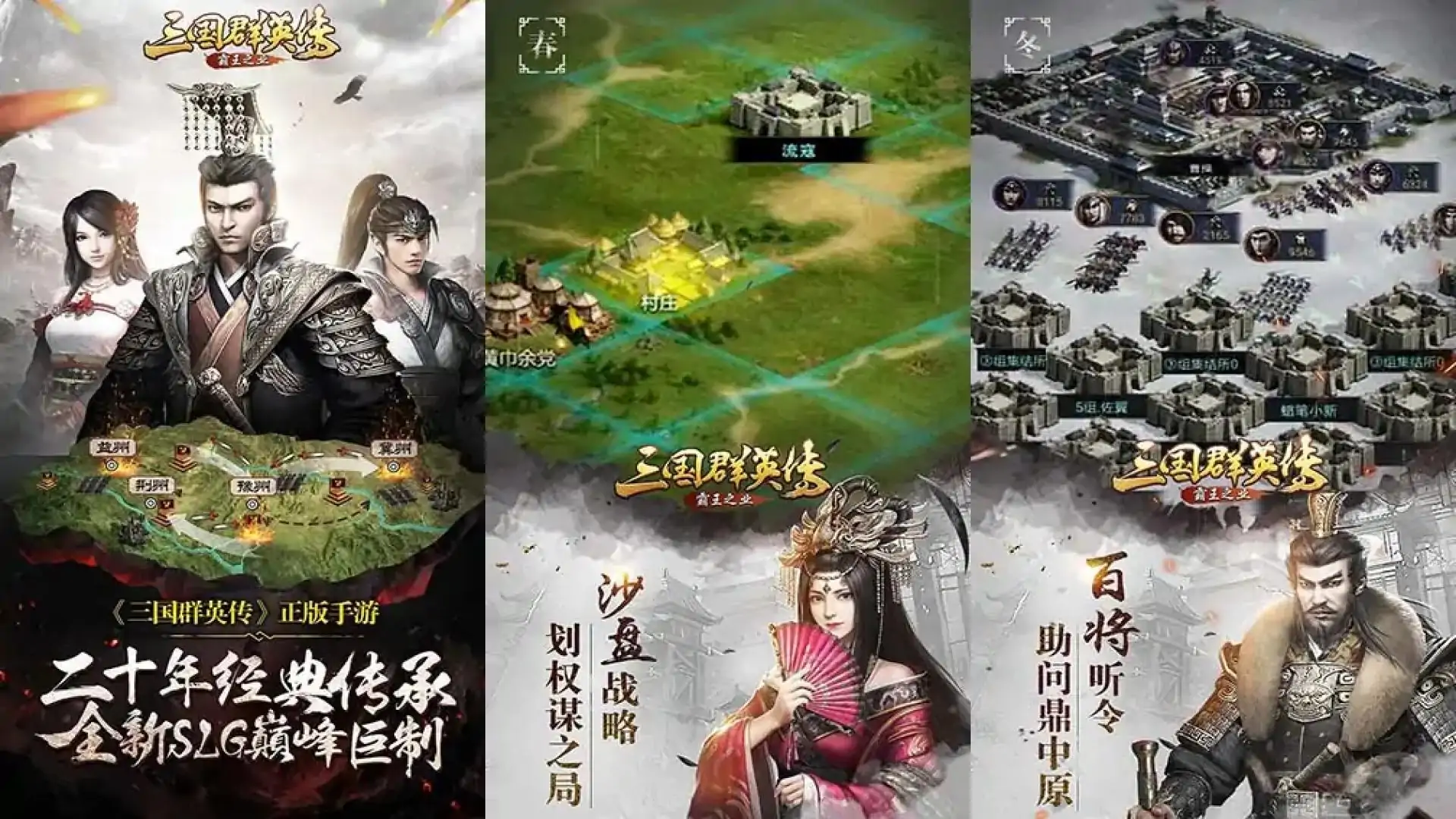 三国群英传-霸王之业