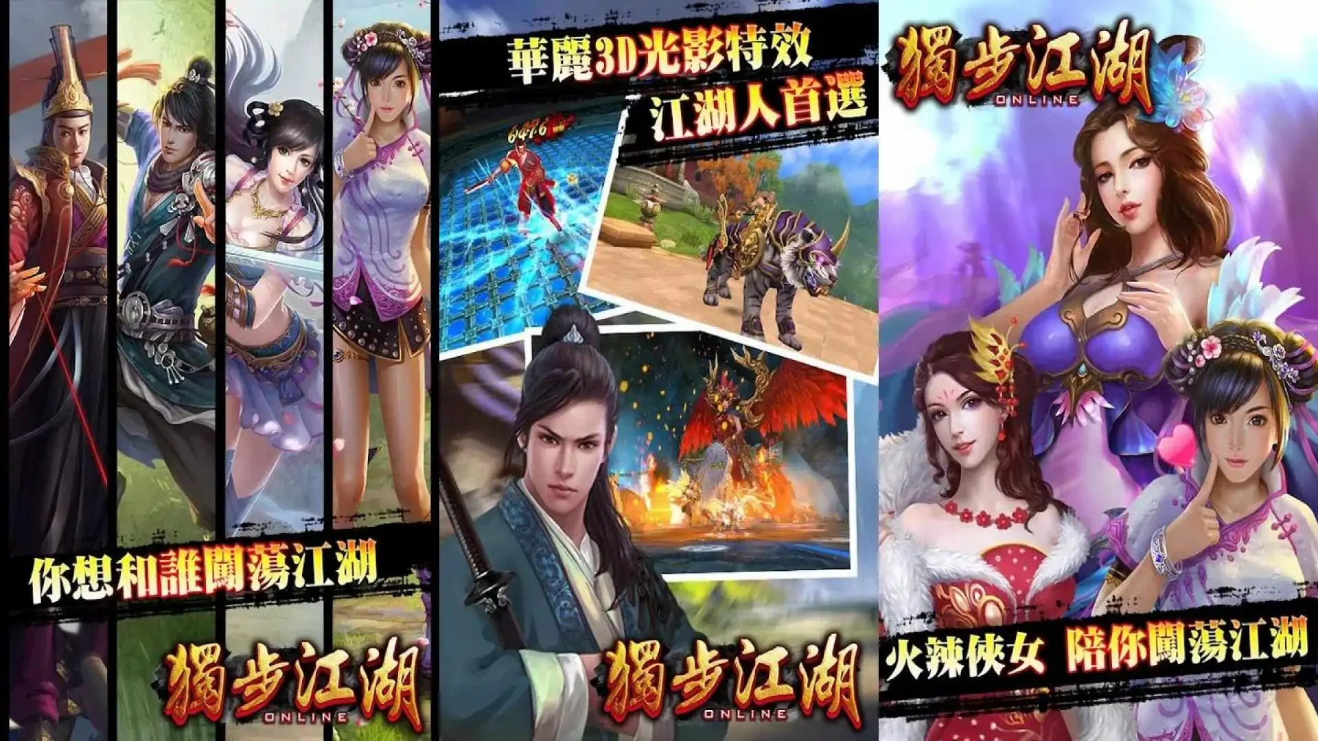 独步江湖
