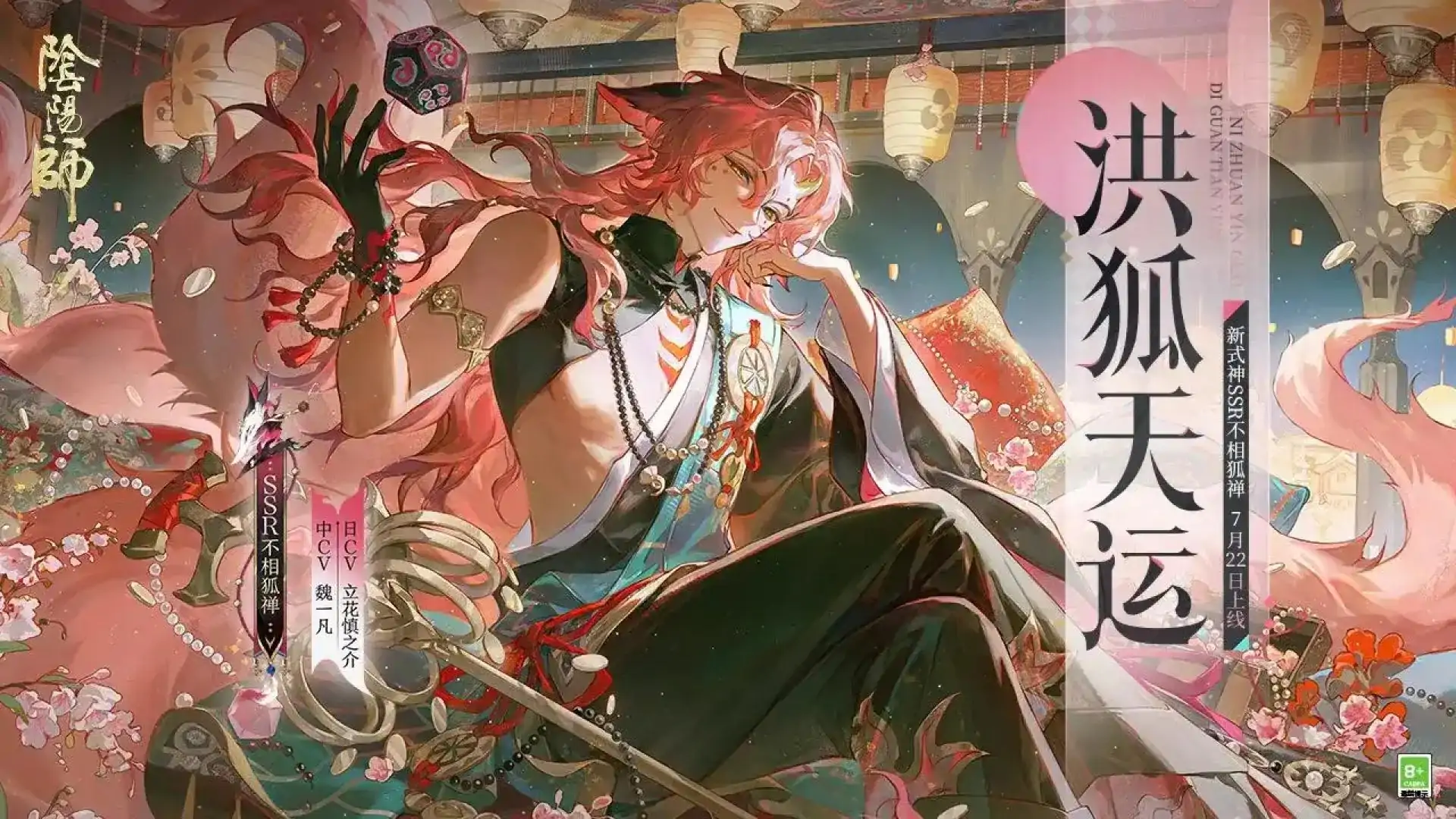阴阳师