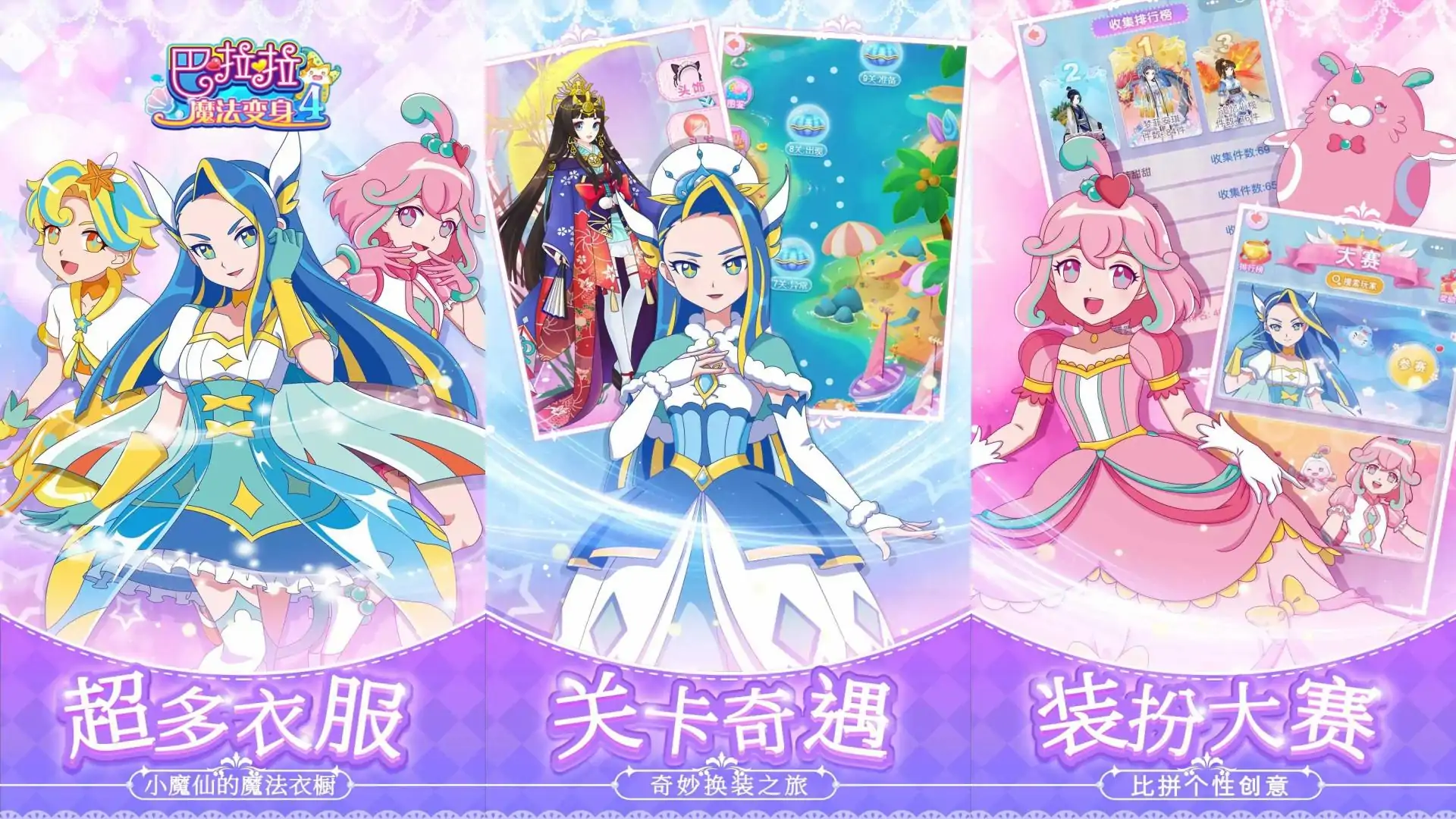 巴啦啦魔法变身4