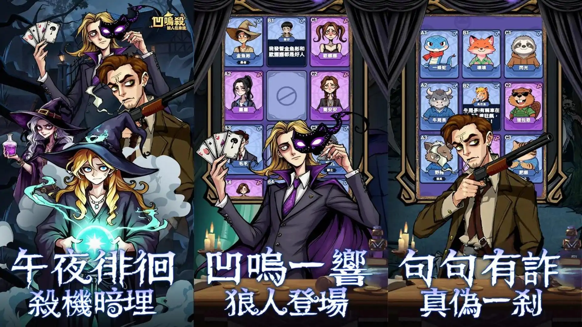 凹呜杀：狼人在身边