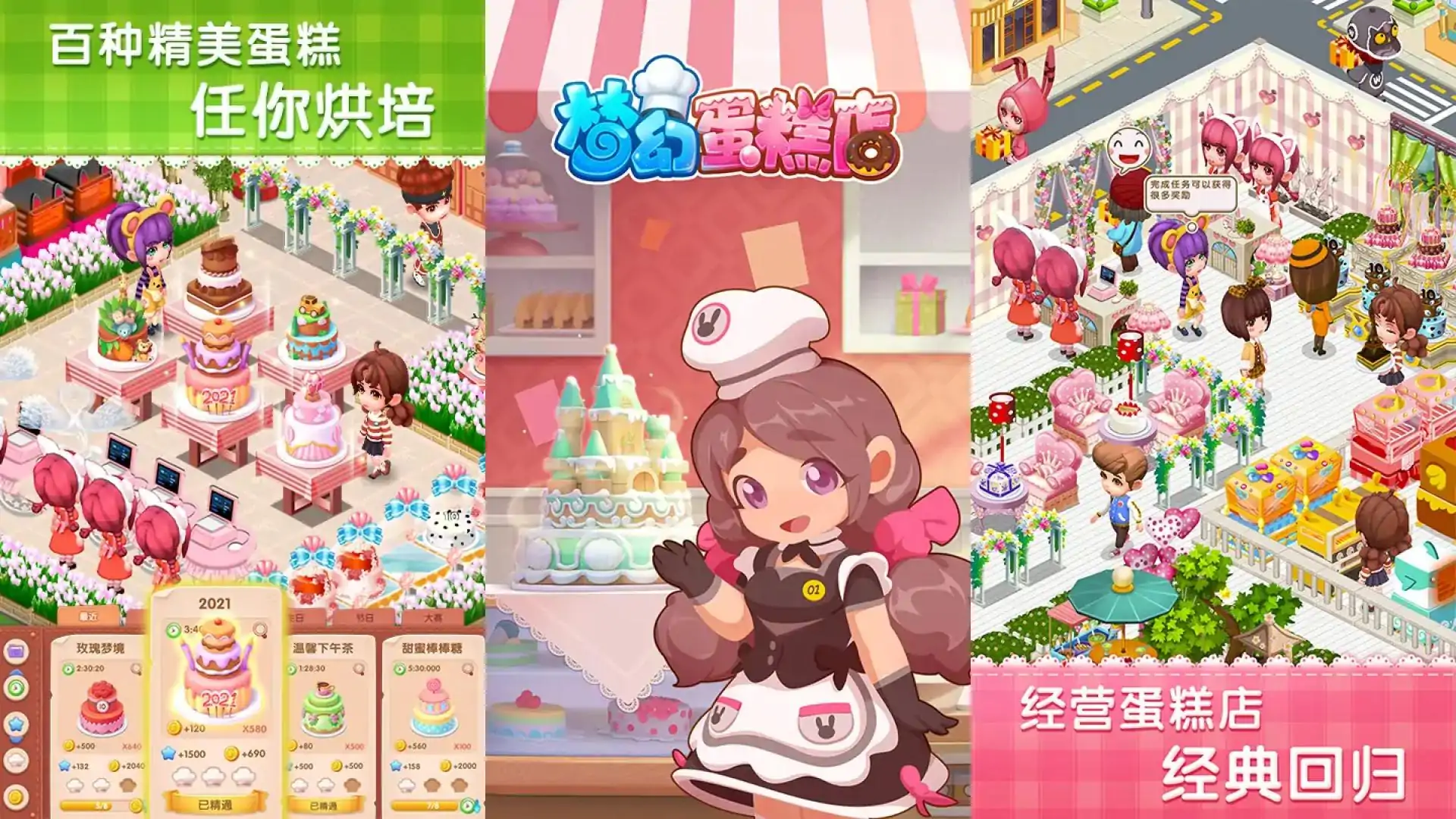梦幻蛋糕店
