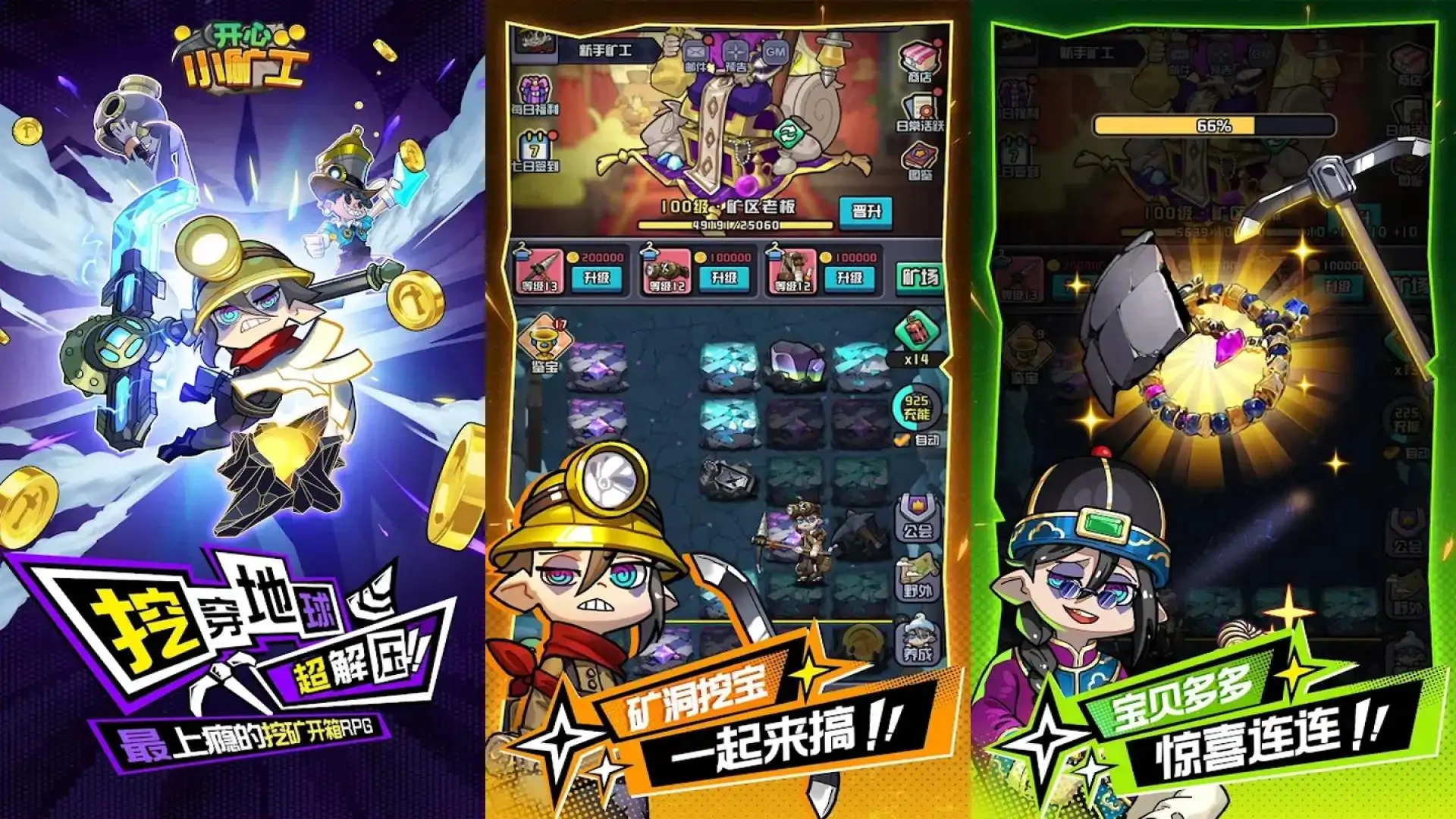 开心小矿工