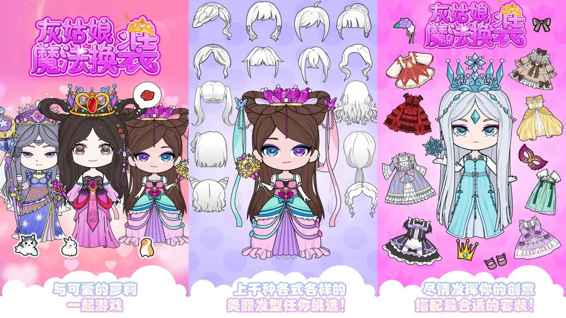 灰姑娘魔法换装