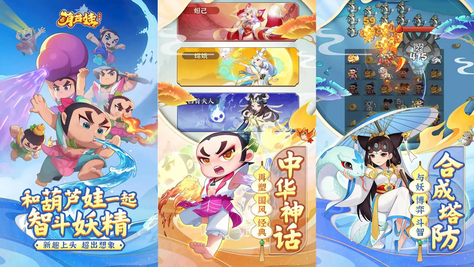 葫芦娃大作战