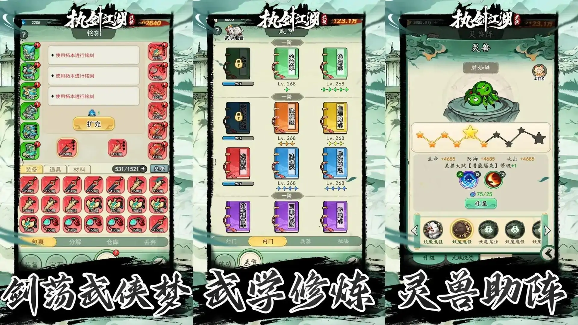 执剑江湖