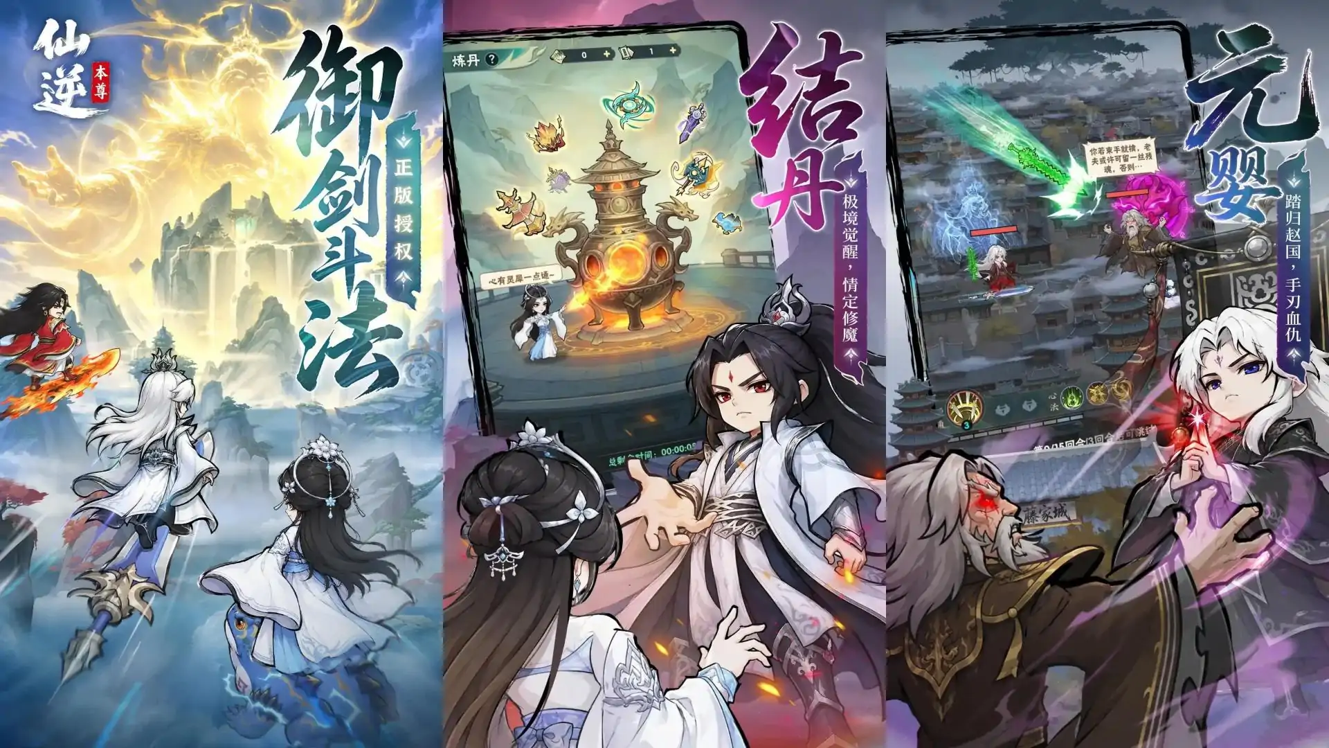 仙逆：本尊