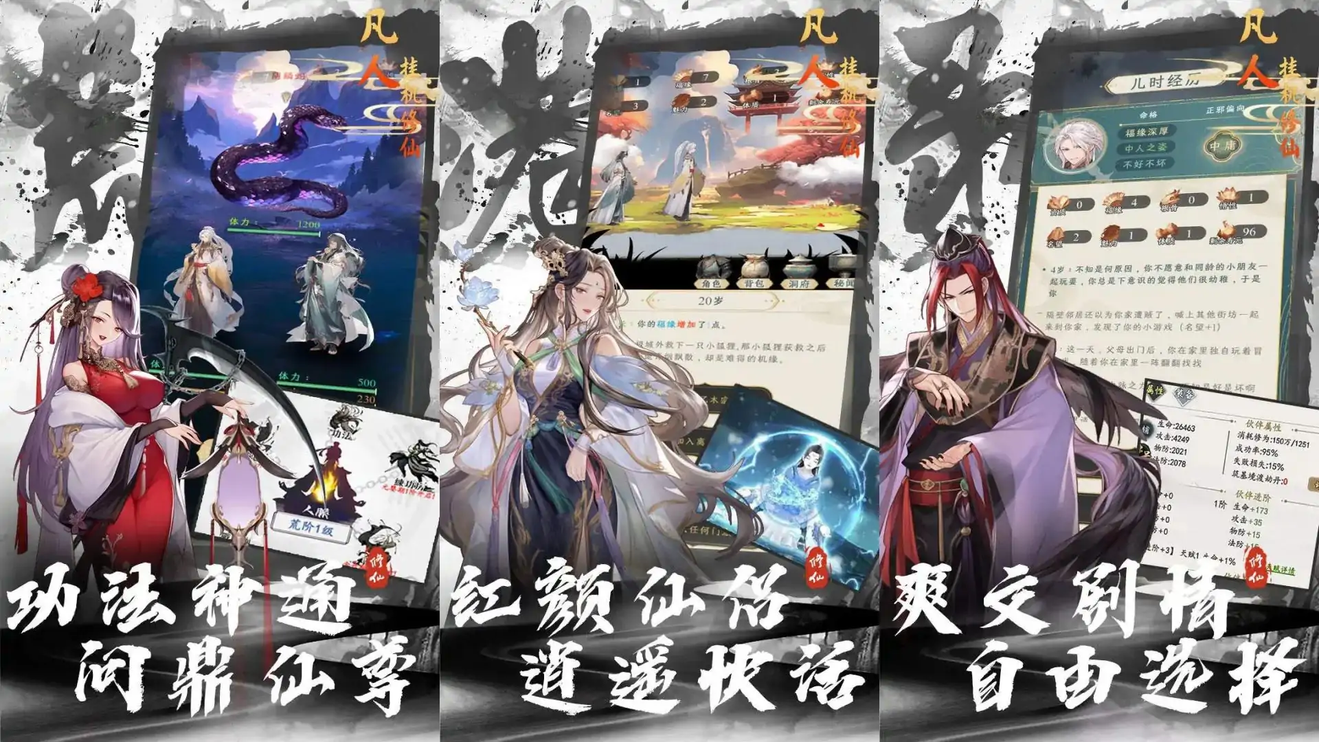 凡人挂机修仙(预约)