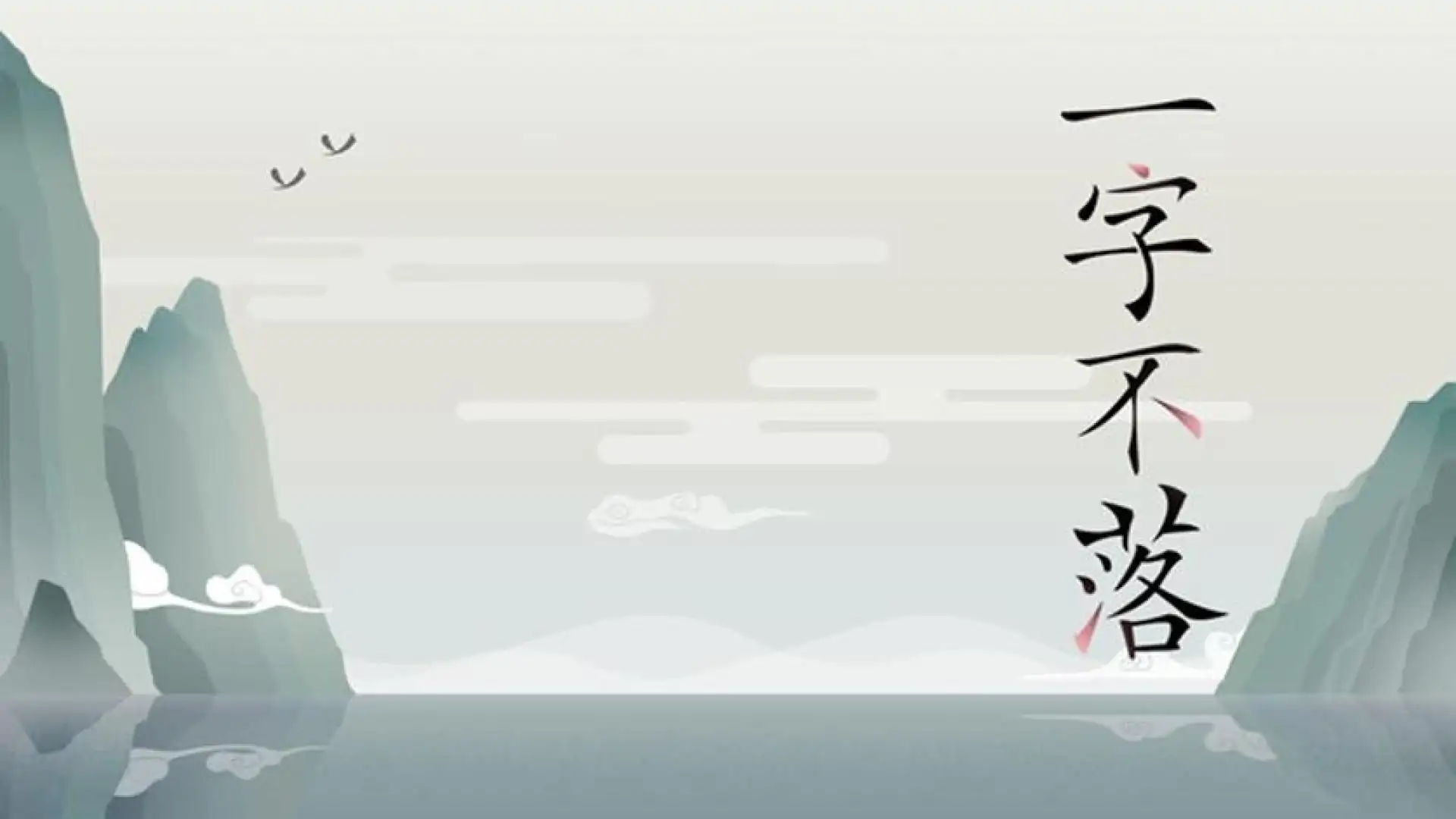 汉字游戏大全可以玩的有哪些