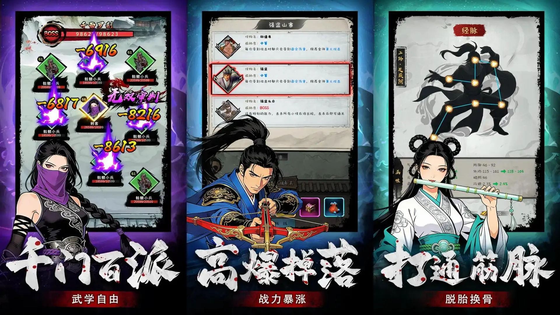 千侠传