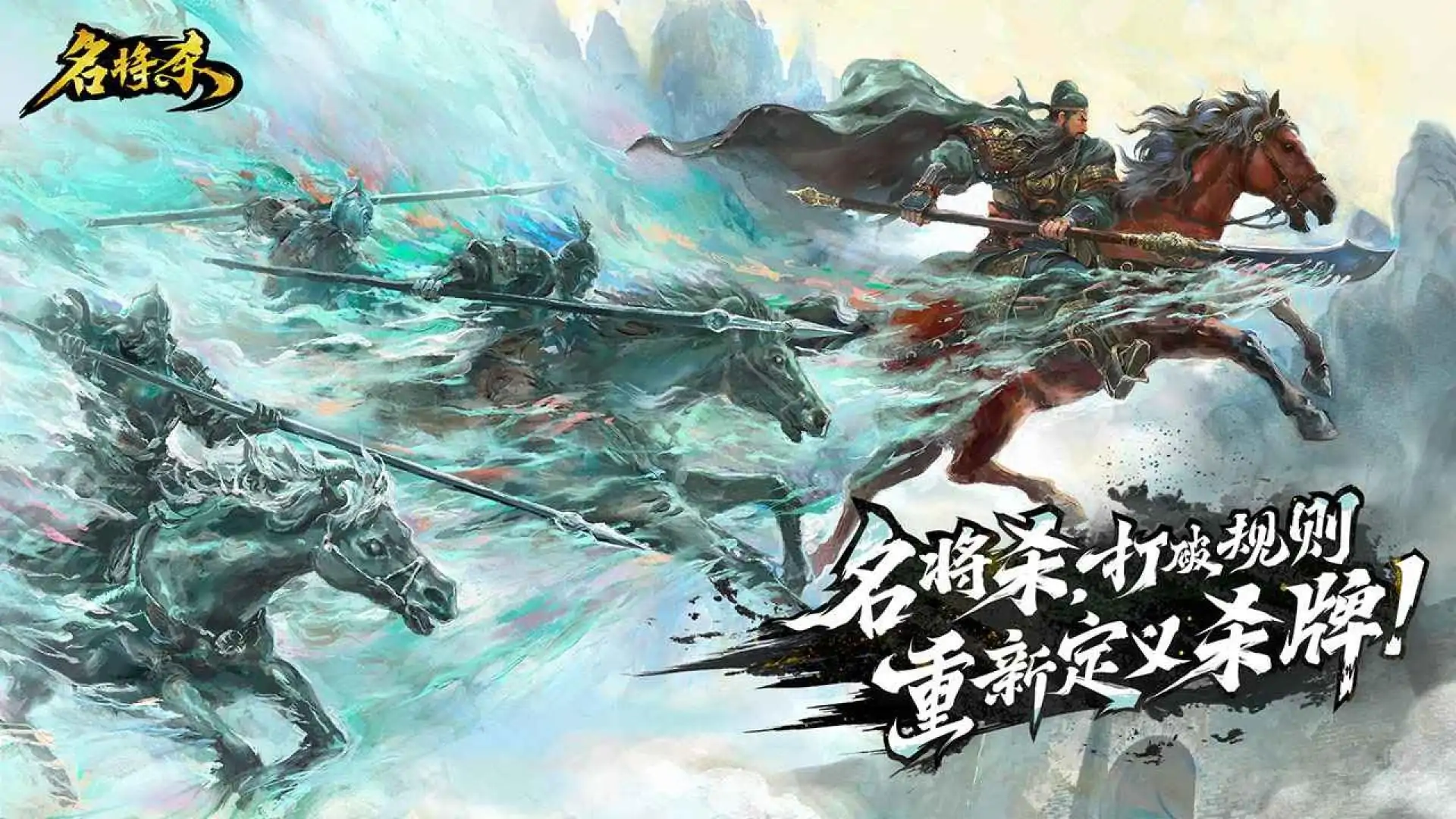 名将杀