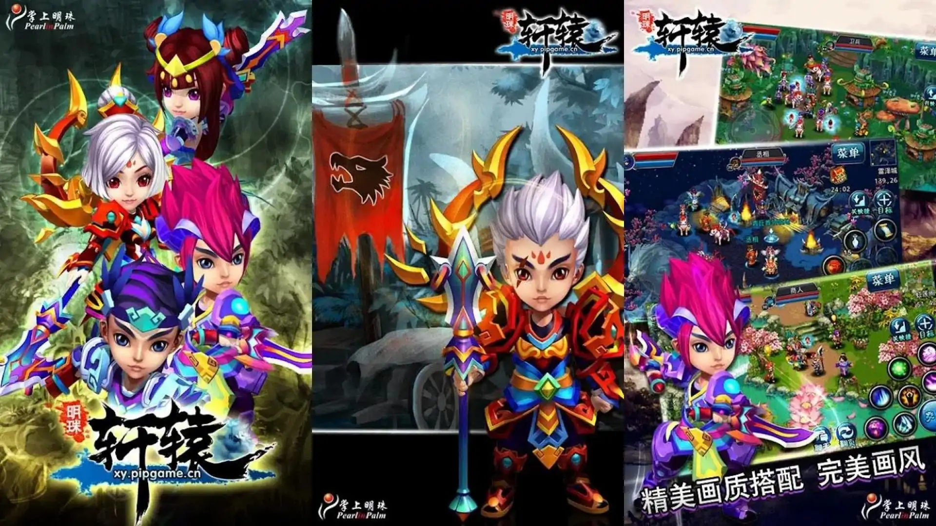 明珠轩辕免费游戏