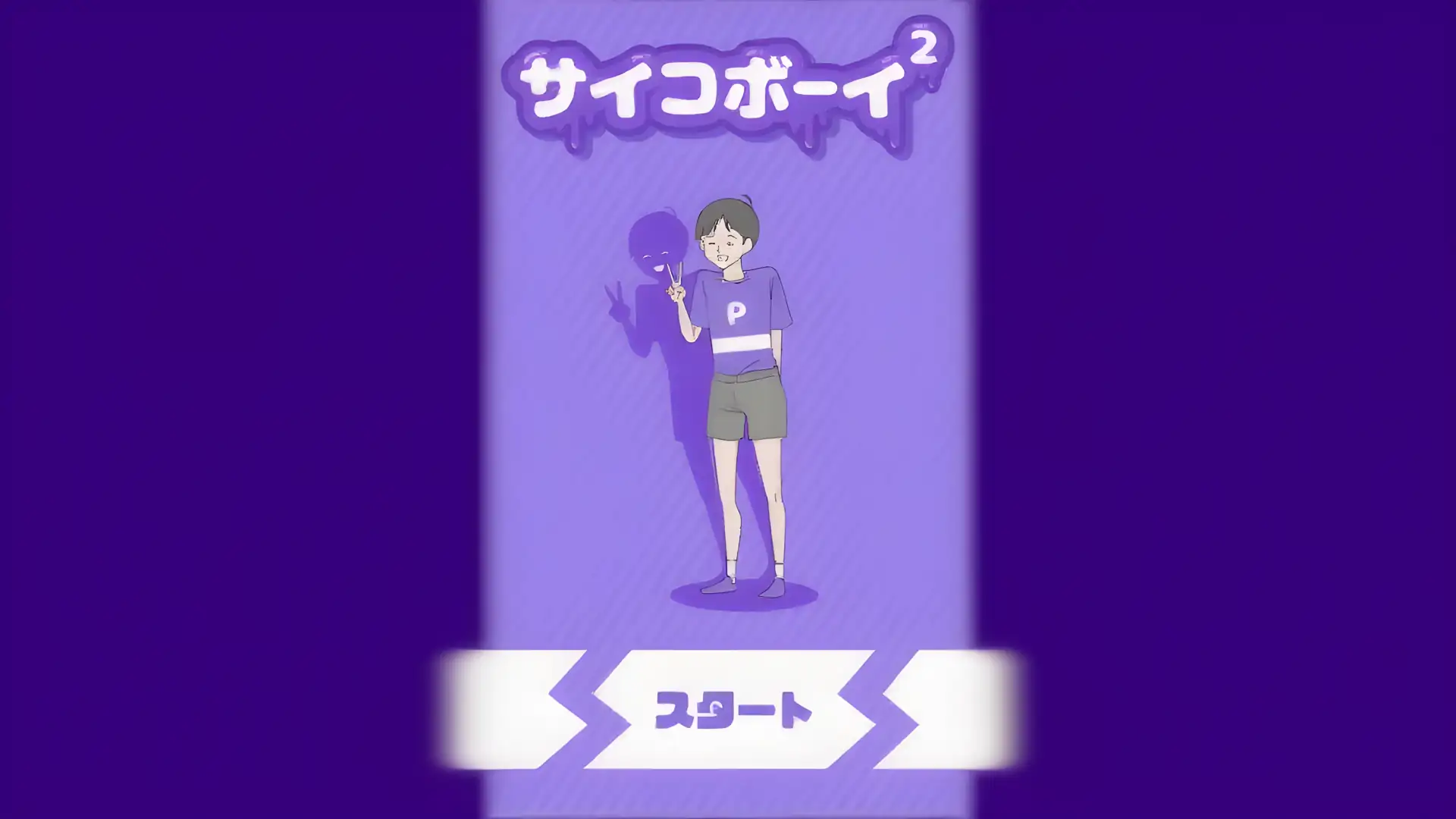 PsychoBoy2-逃脱游戏