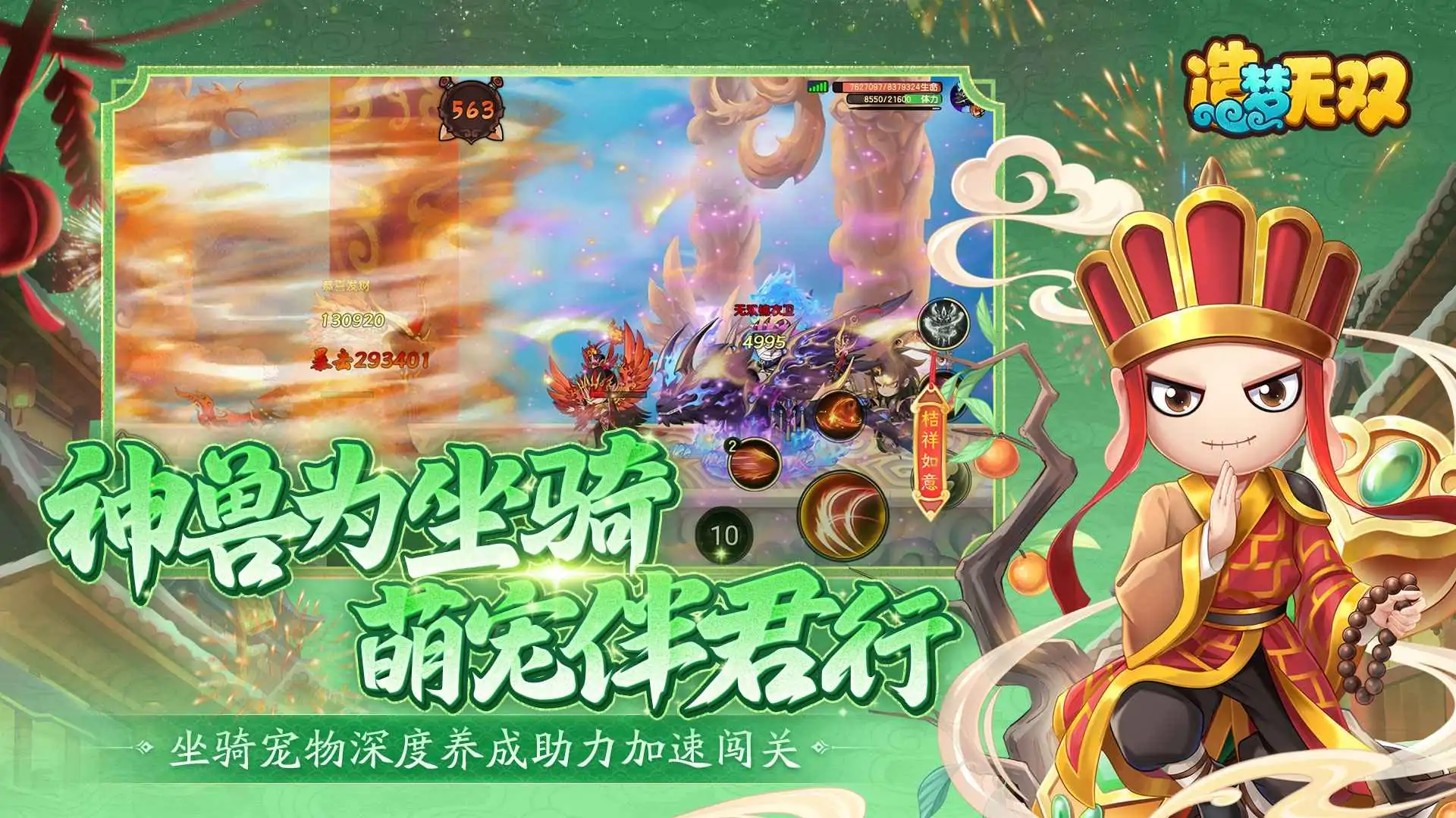 造梦无双