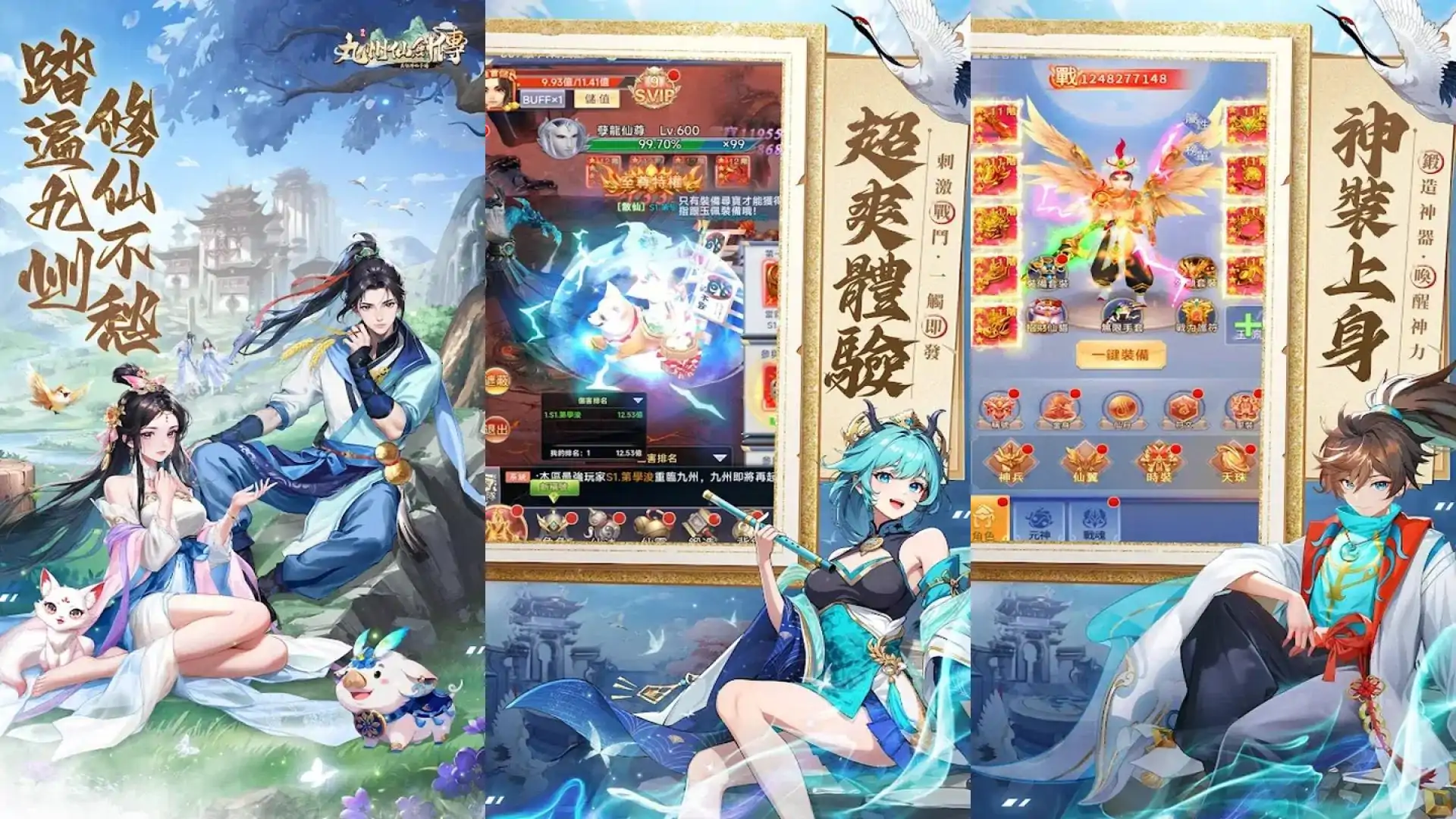 九州仙剑传