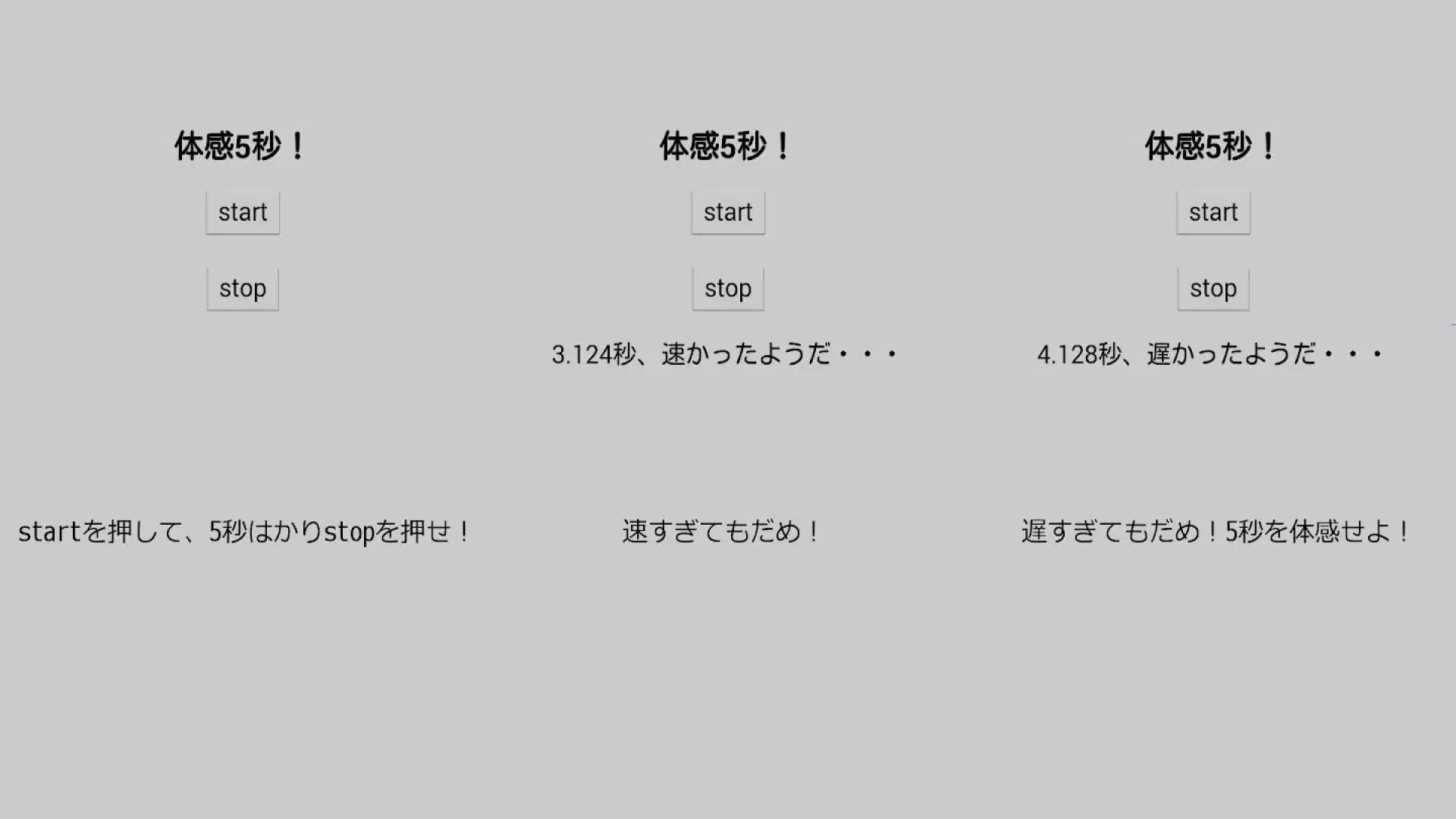 体验5秒！