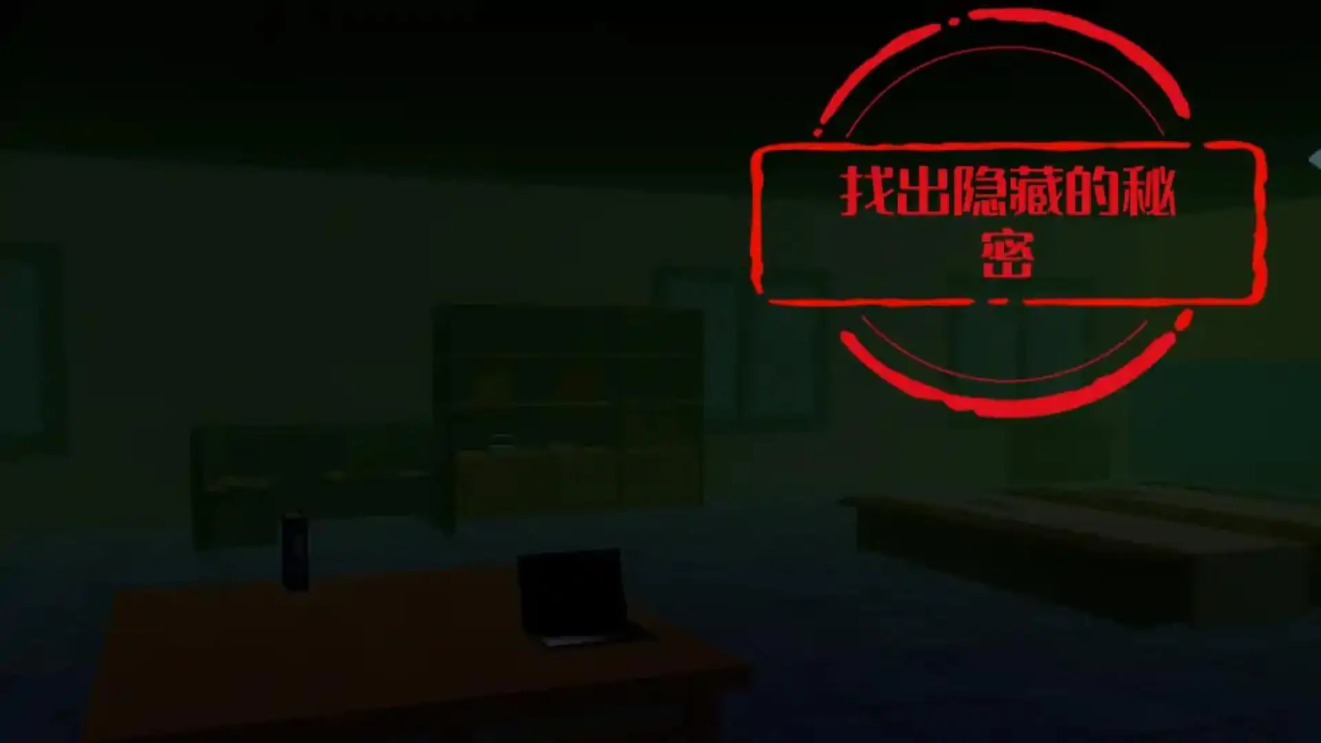 迷校逃脱