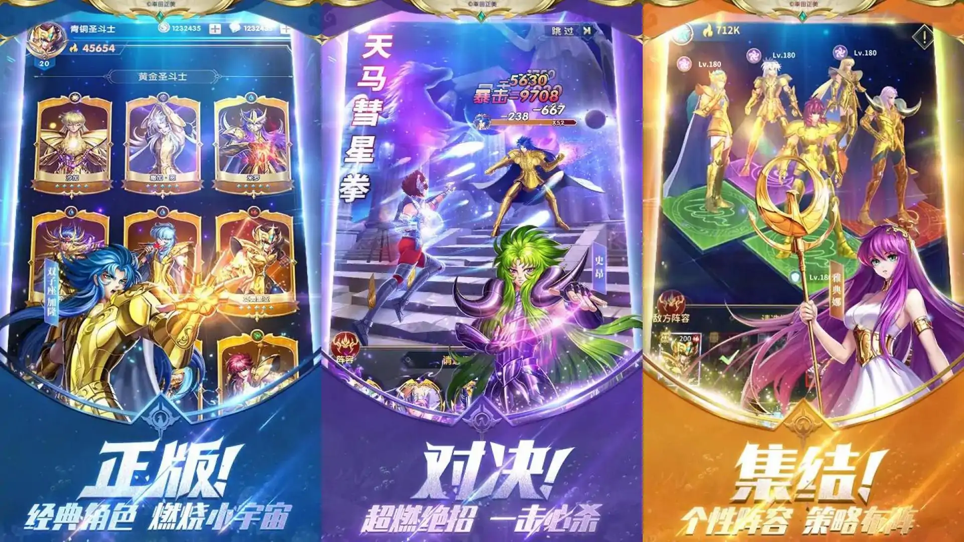 圣斗士星矢：正义传说