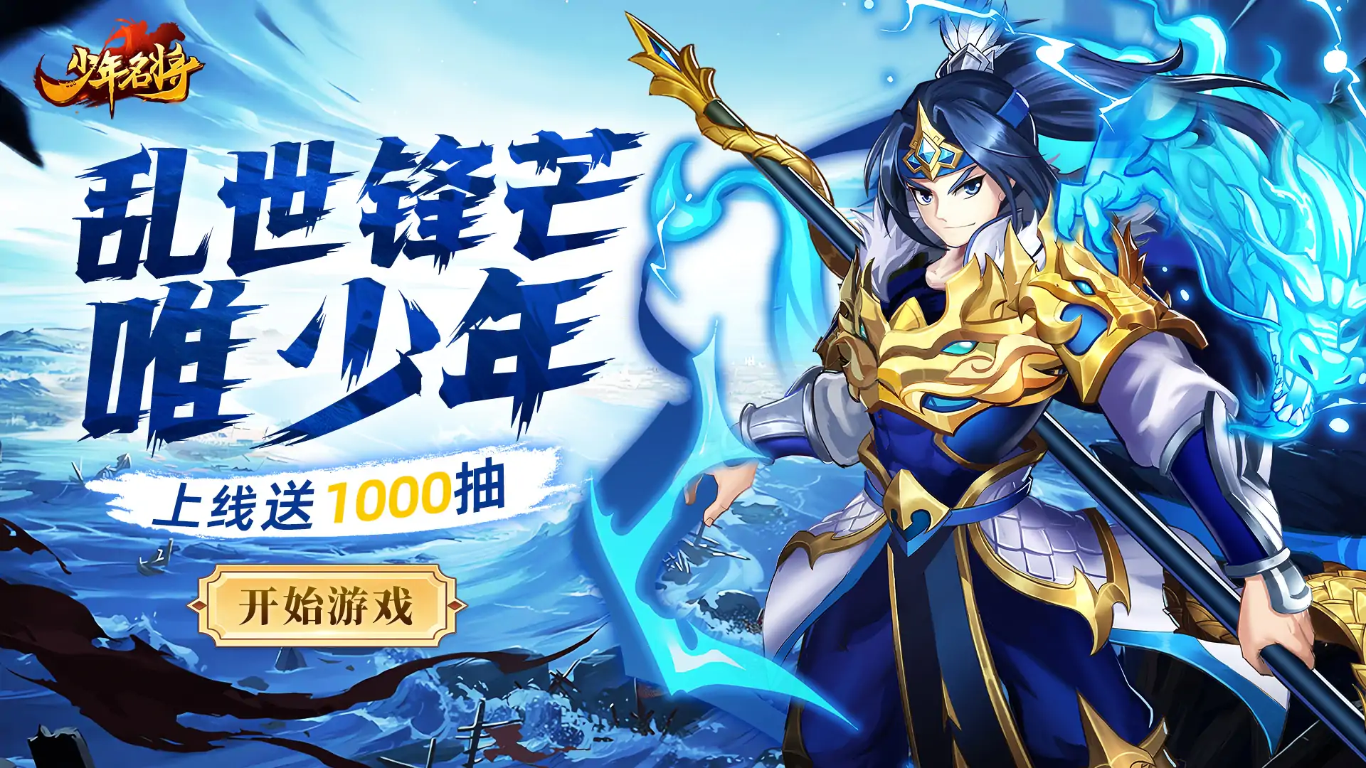 少年名将