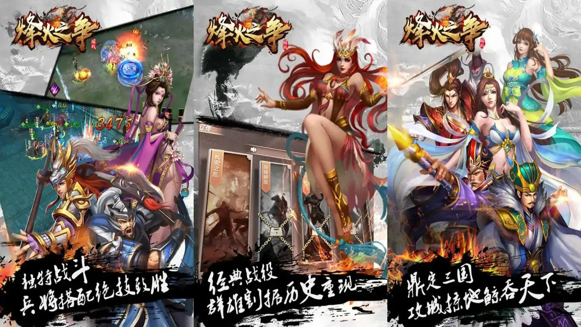 烽火之争